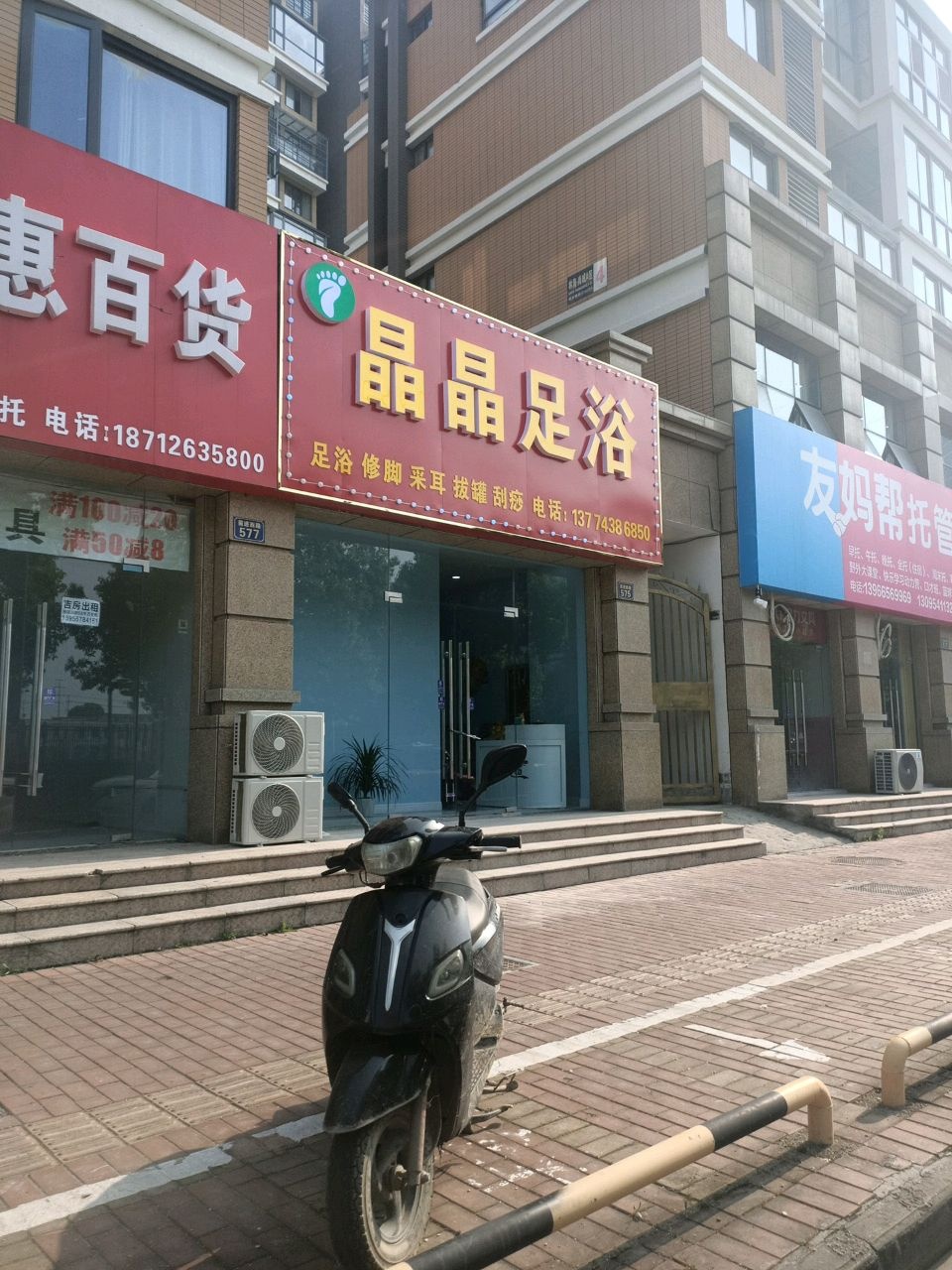 腰晶拘晶足浴