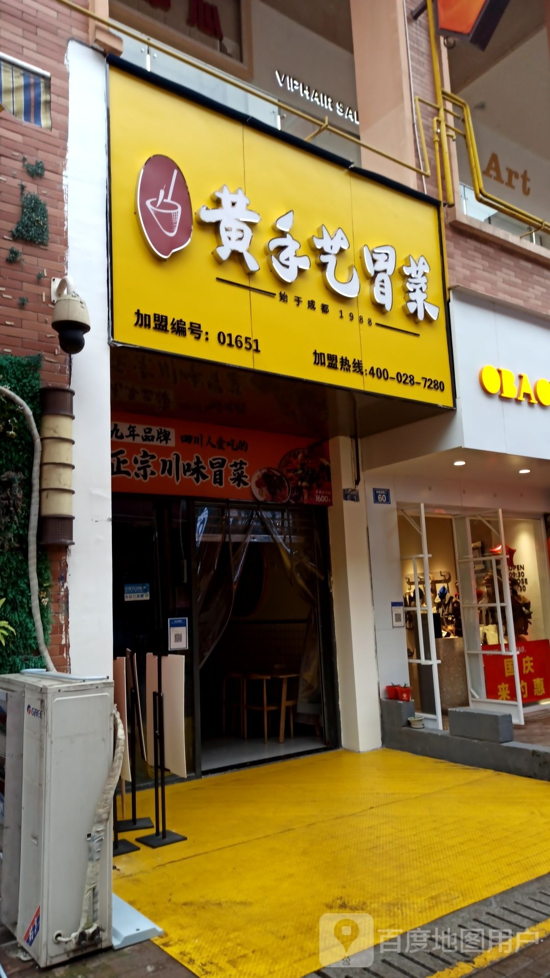 成都冒菜