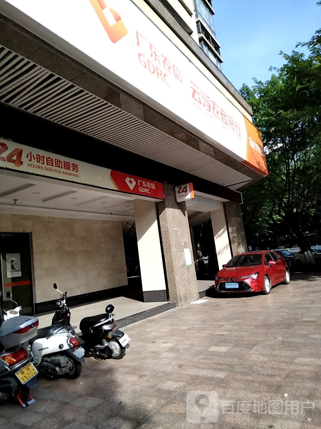 云浮农商银行(云城支行)