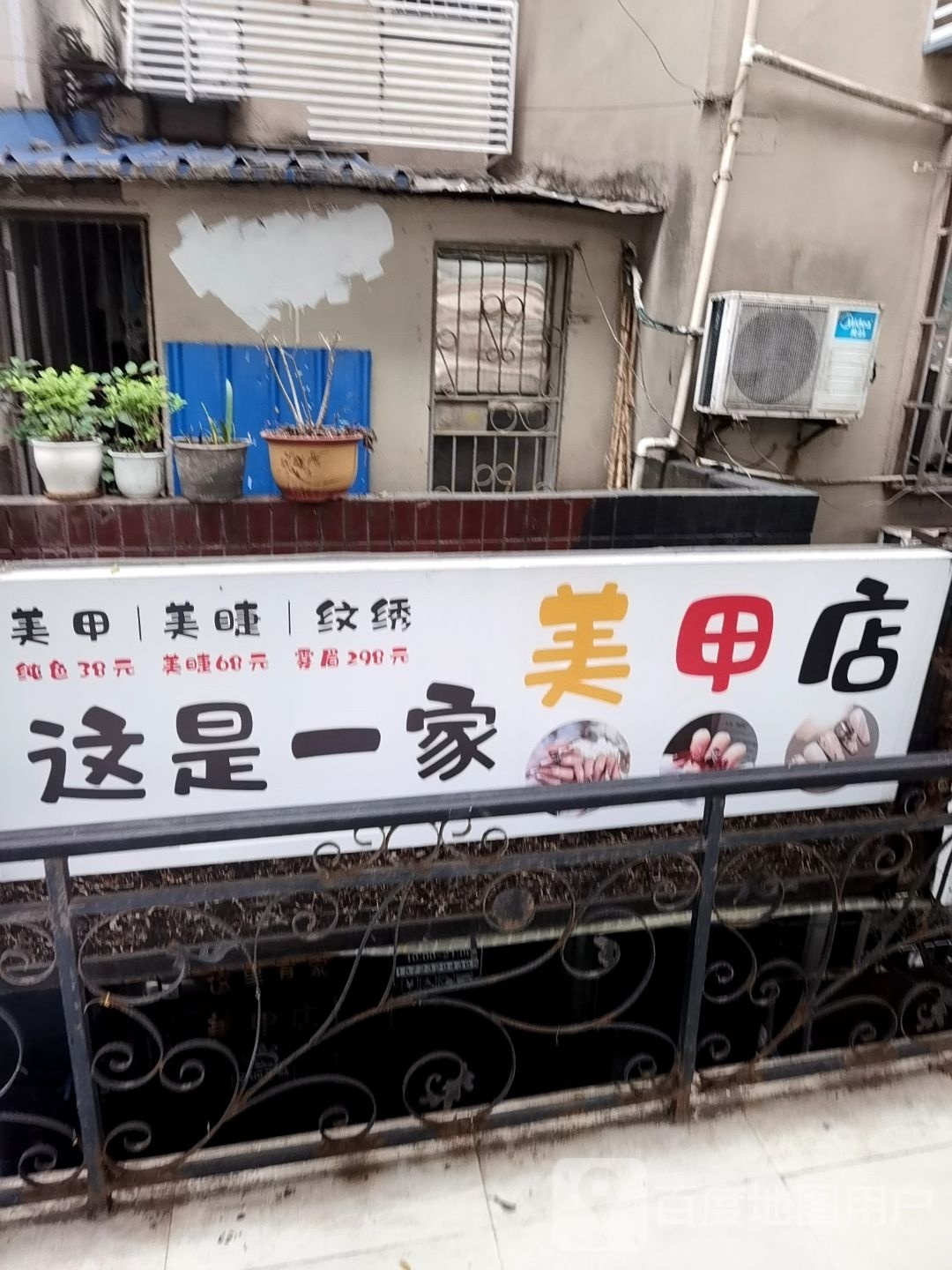 这是一家美甲店
