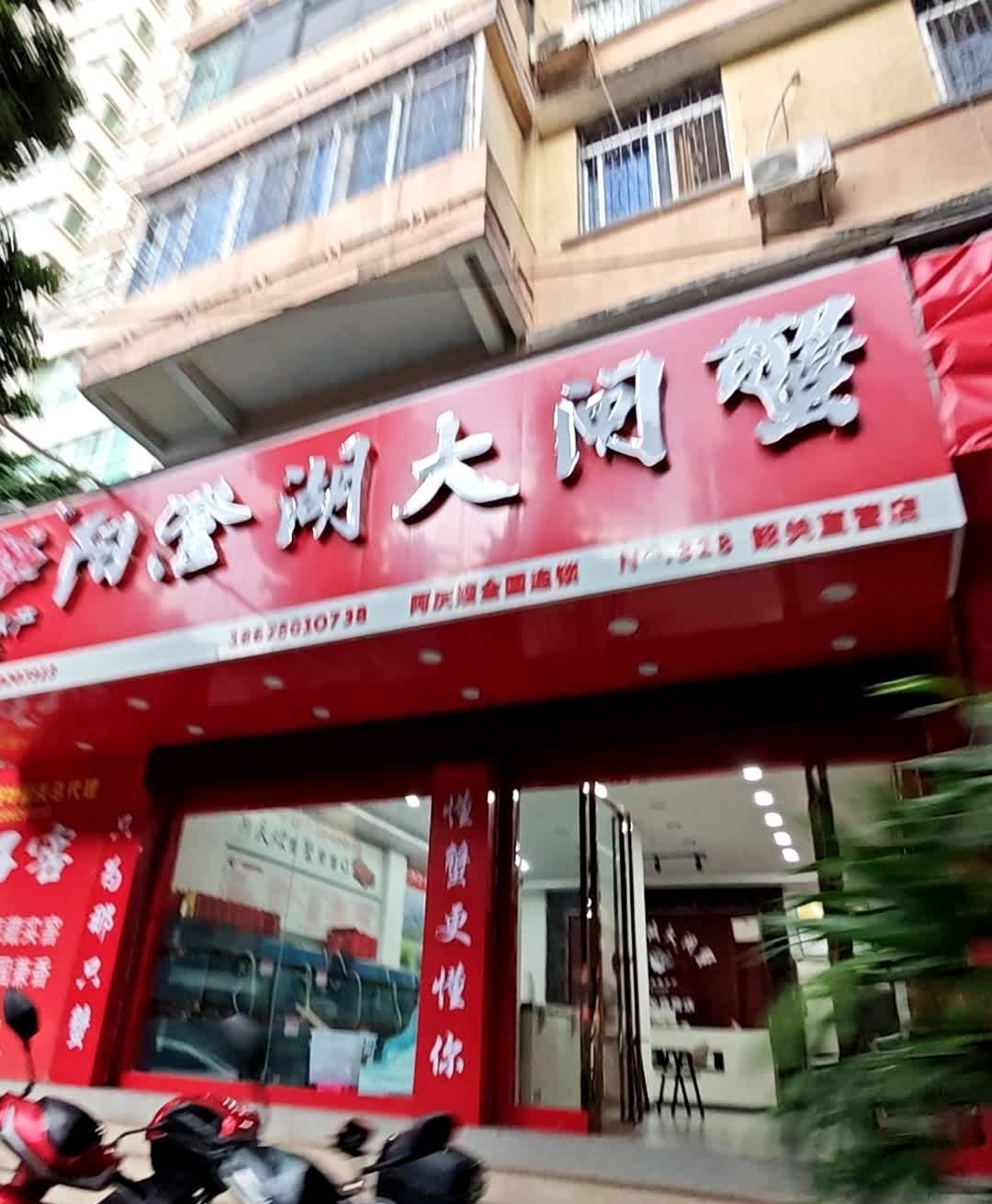 阿庆嫂水产固城湖大闸蟹(熏风路店)