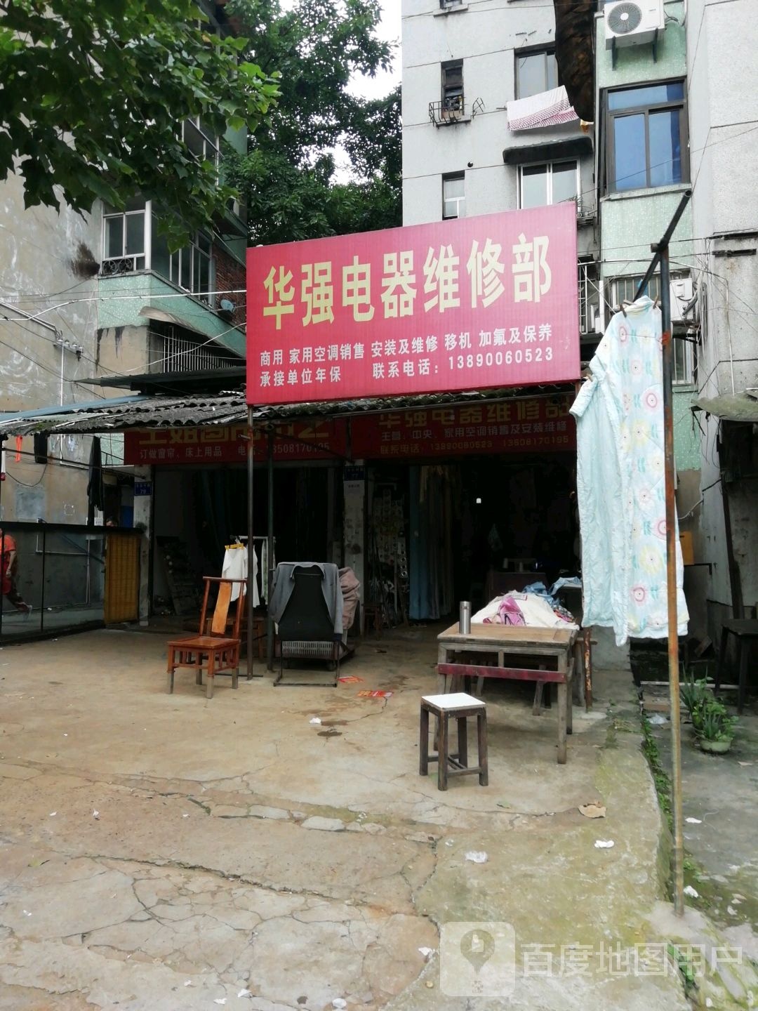 华强电器维修