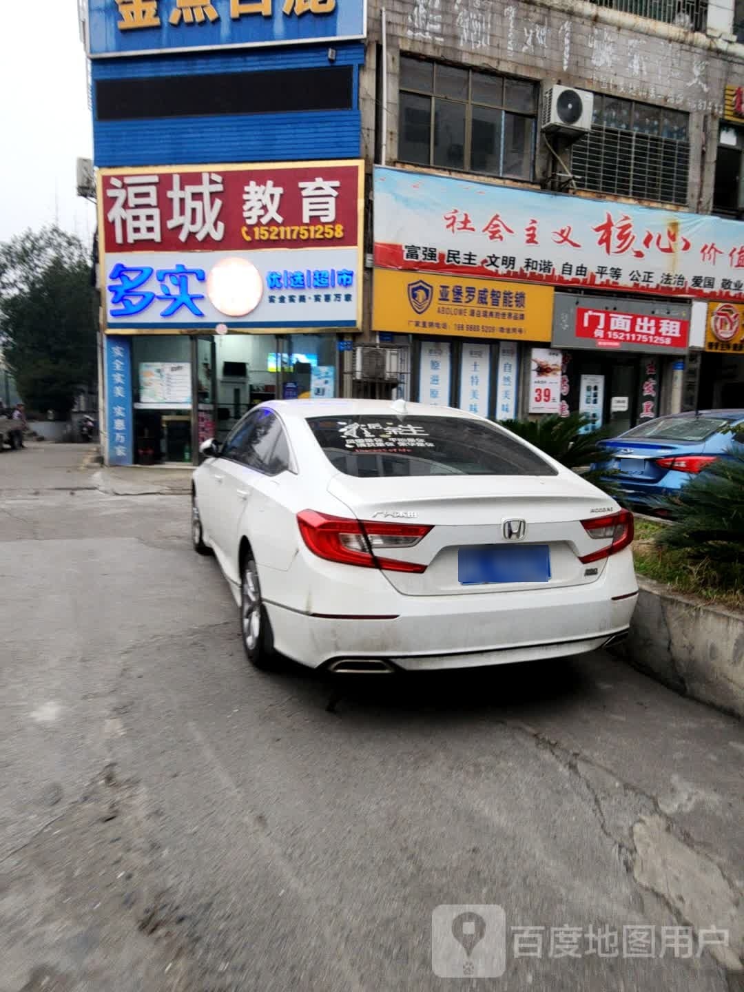 多实惠超市(郴州二店)