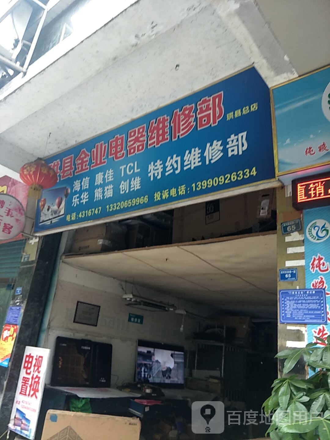 珙县企业电器维修部
