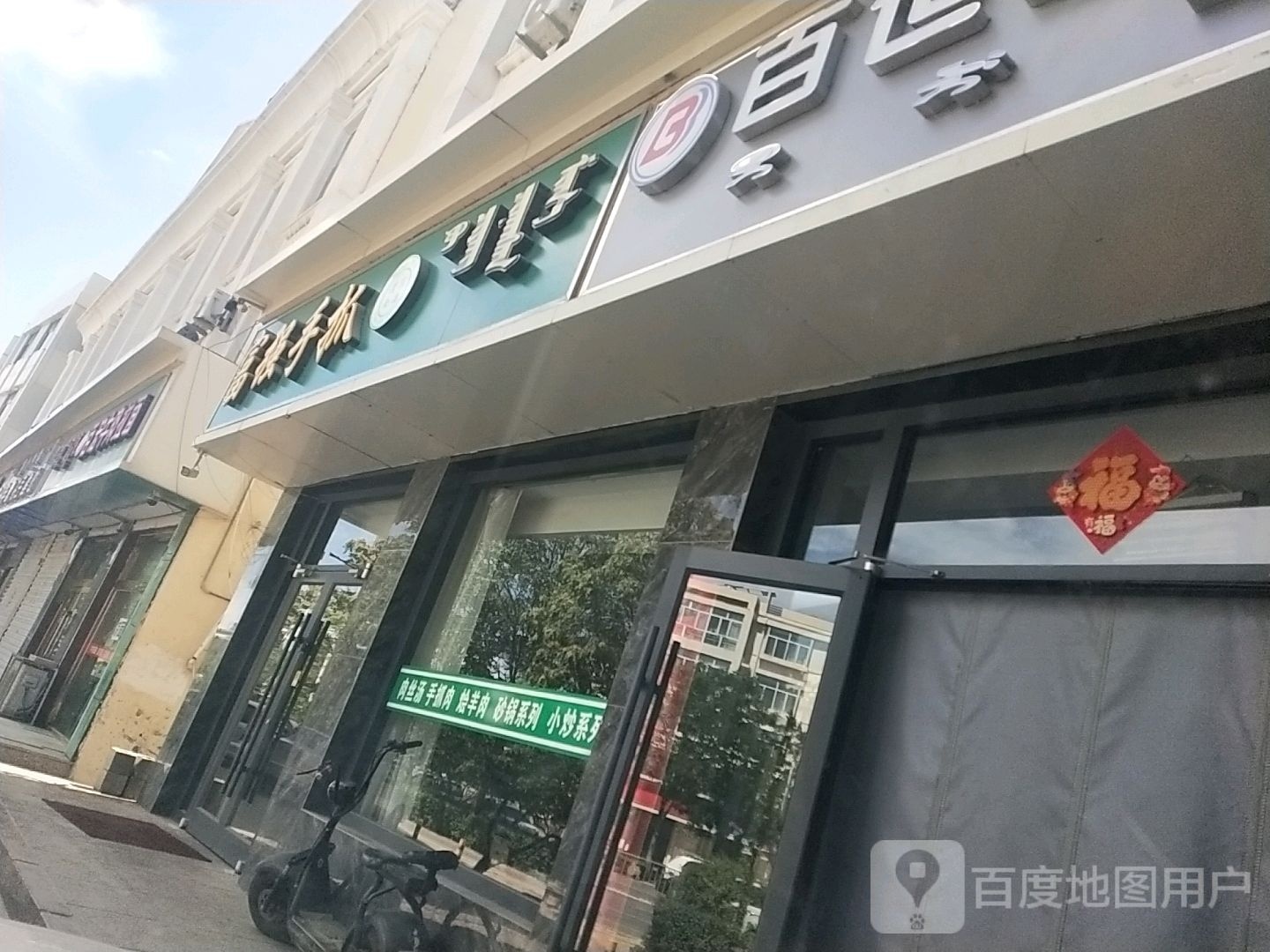 富强手抓(一分店)