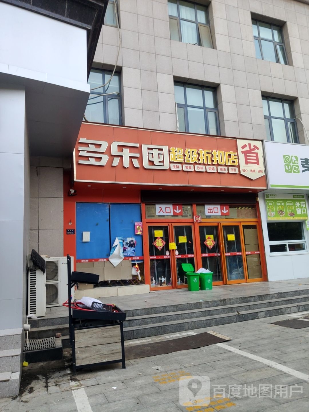 郑州高新技术产业开发区石佛镇多乐囤(公园茂店)