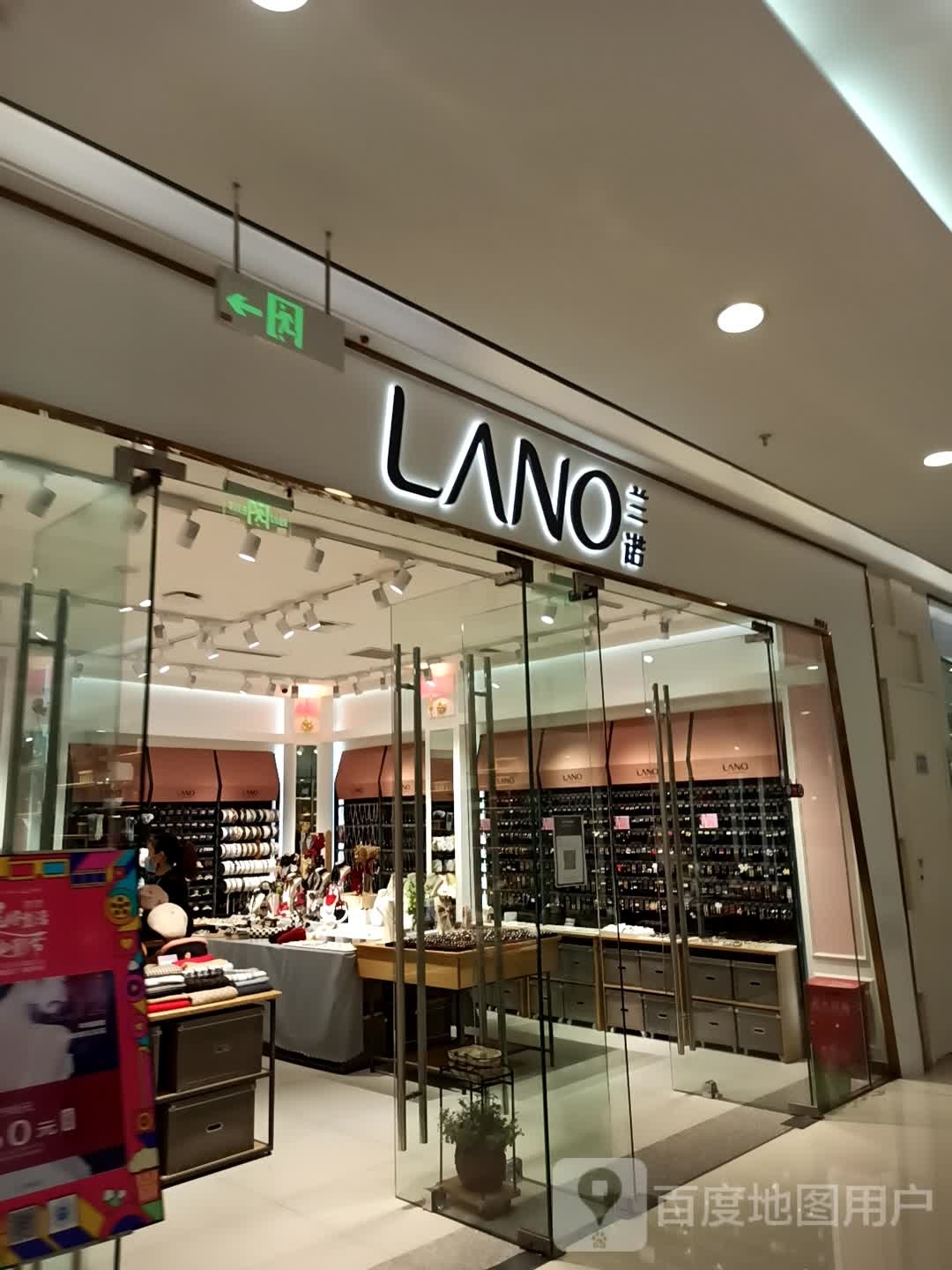 兰诺(万达广场万源三号路店)
