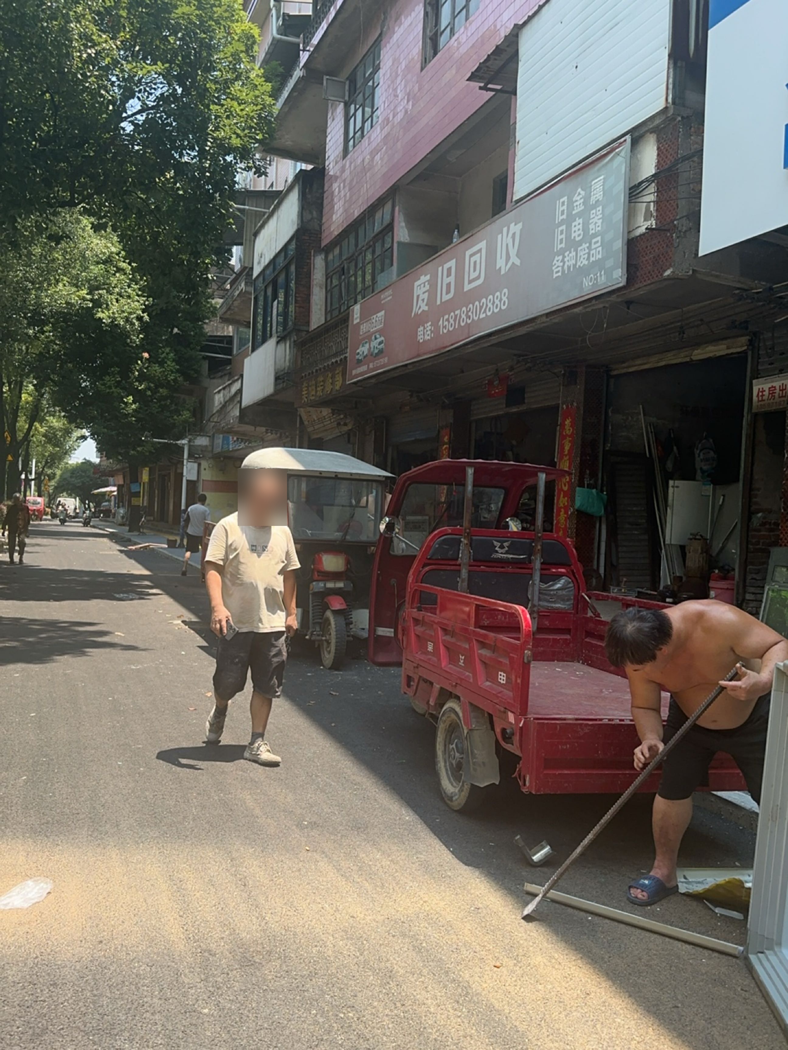 废旧回收