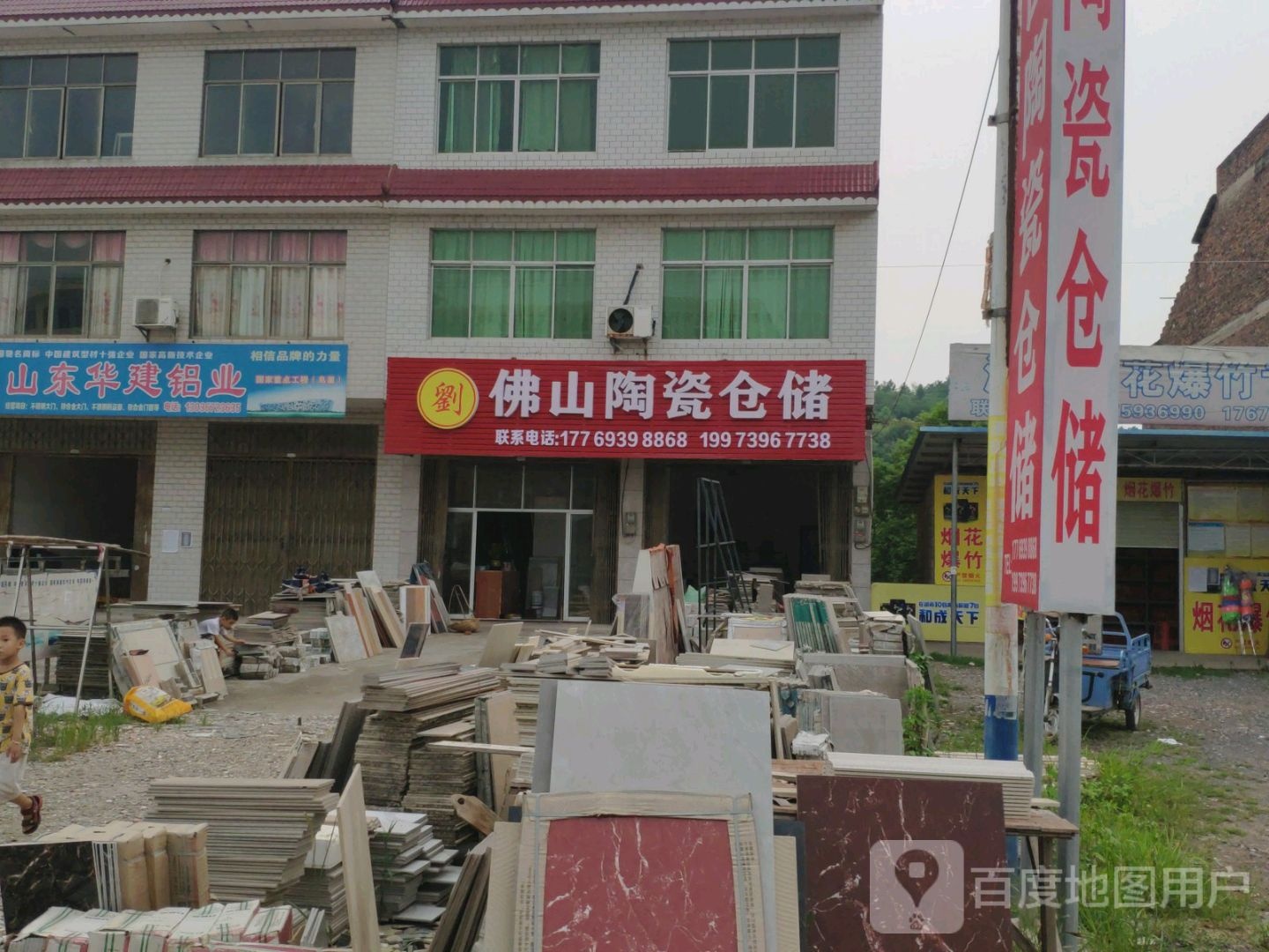 佛山陶瓷折扣店