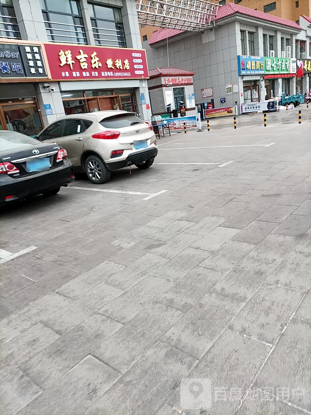 鲜吉乐便利店