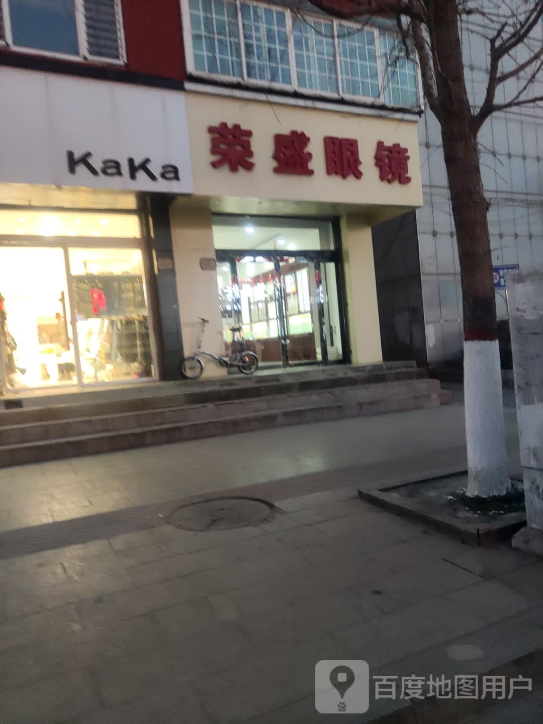 景盛眼镜