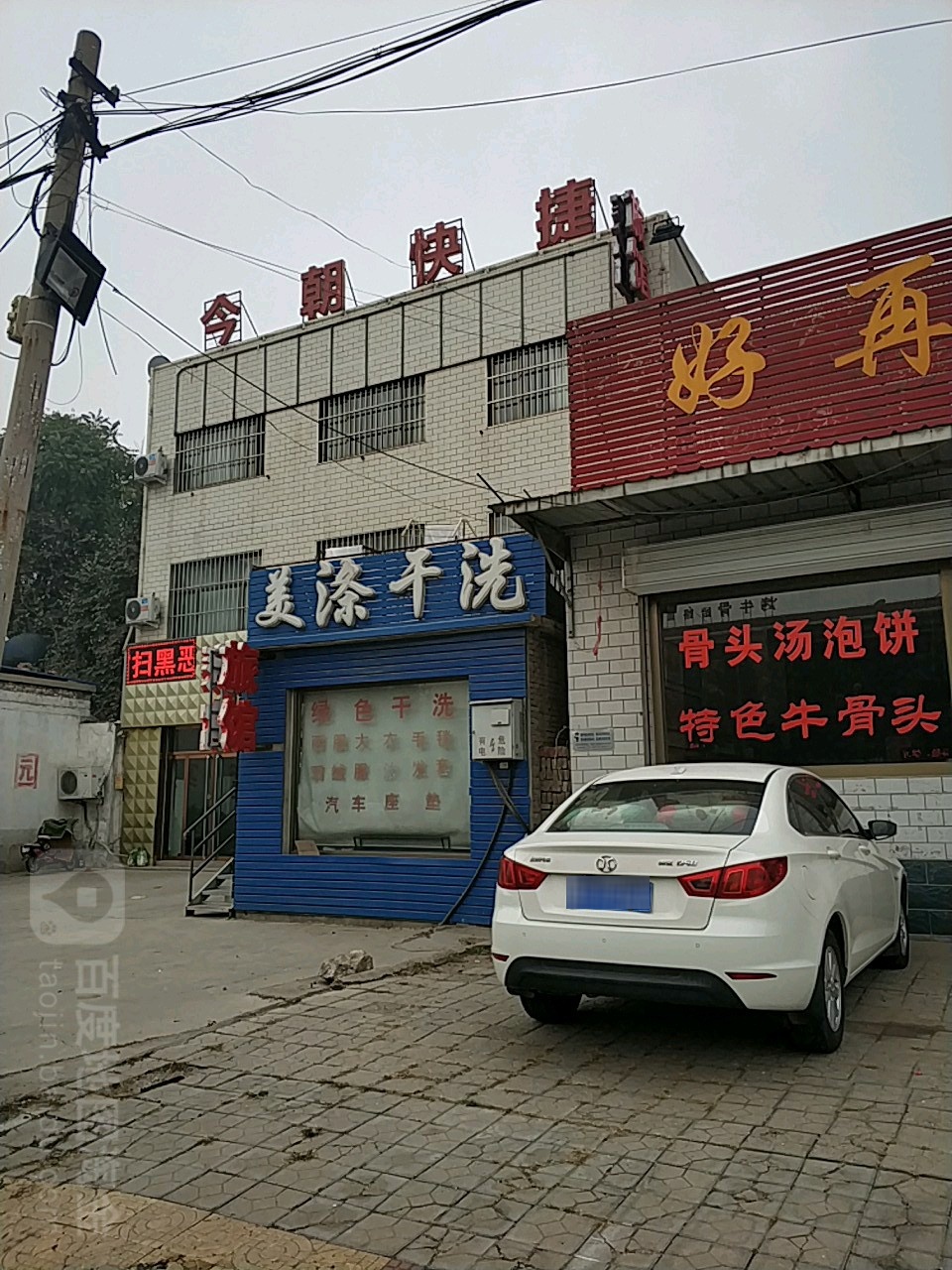 今朝快捷旅馆
