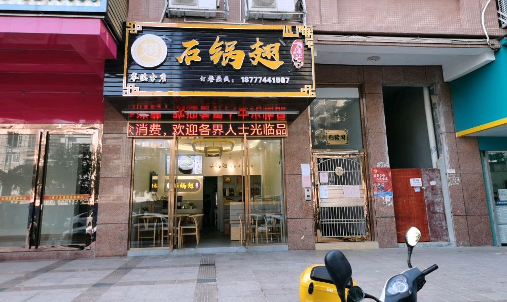 石锅翅(育才店)