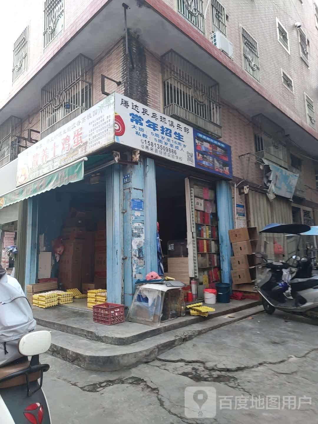 腾达乒乓球俱乐部