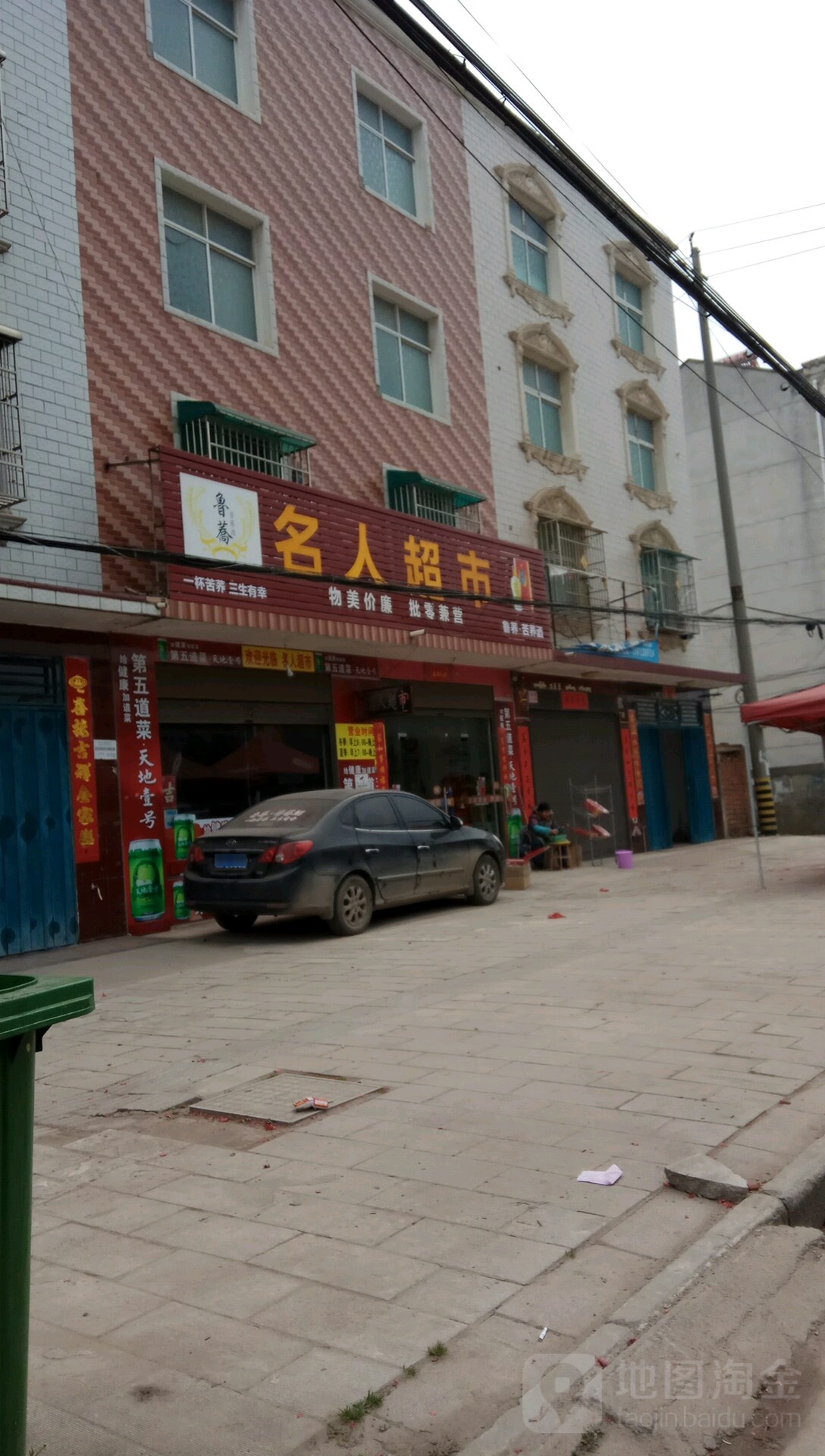 名人超市(名仁路店)