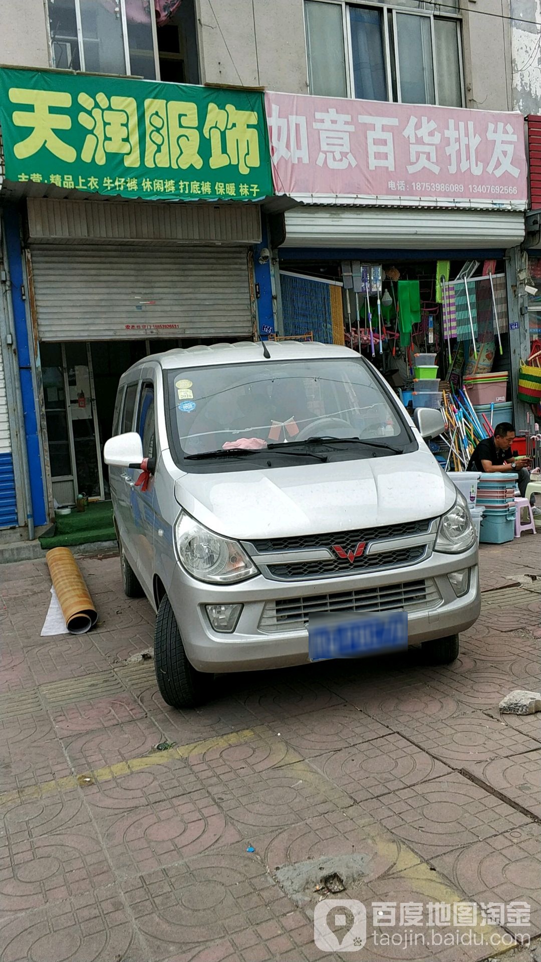 旺源百货批发