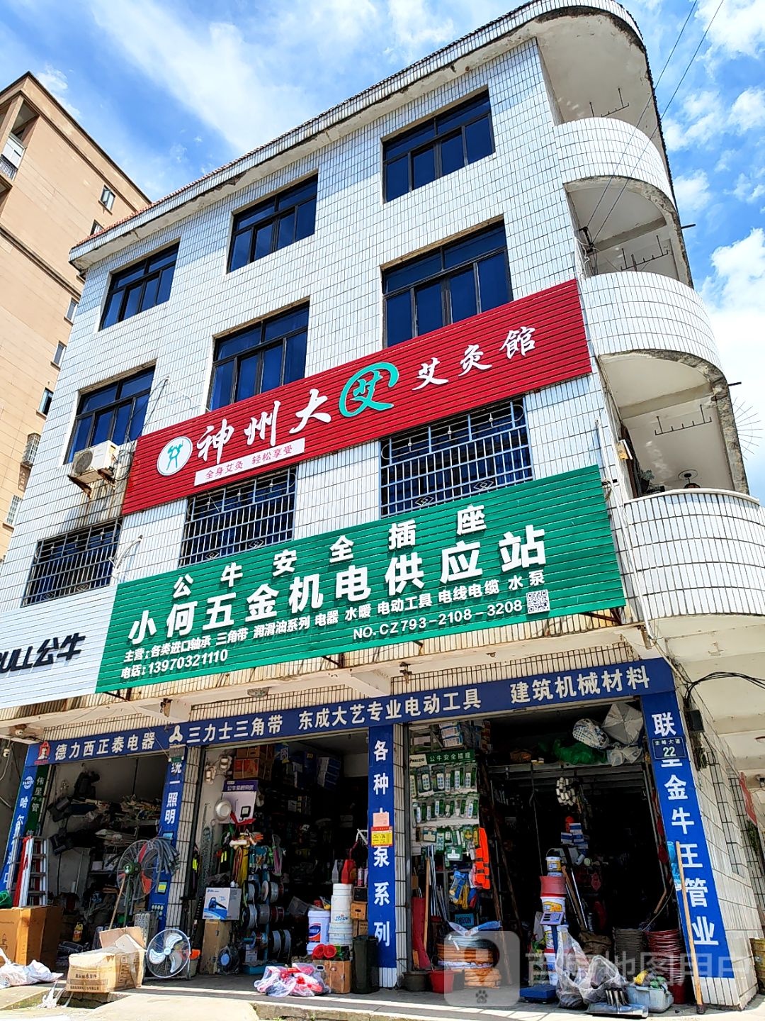 小何五金机电供应站