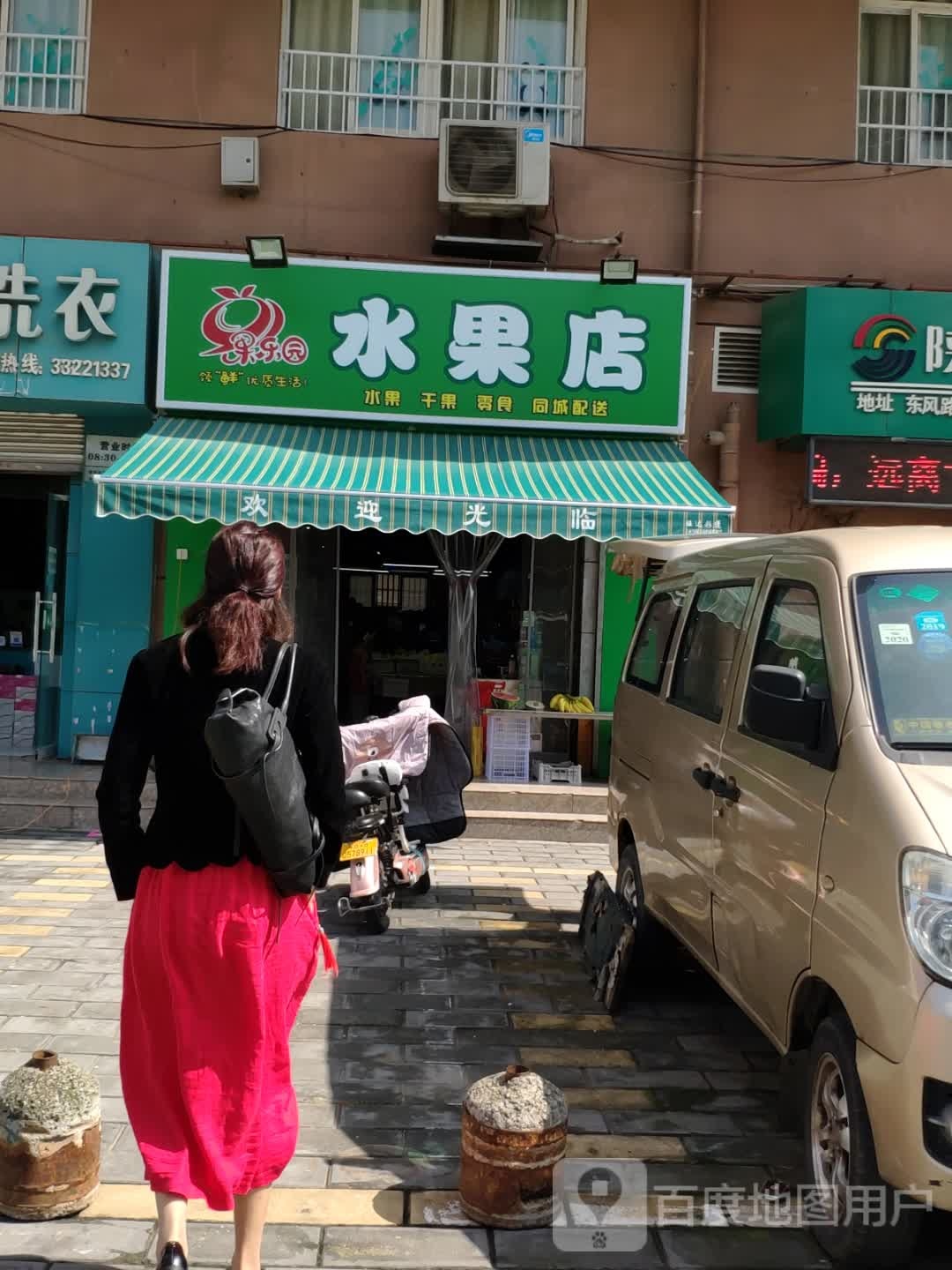 果乐园水果店(东风路店)
