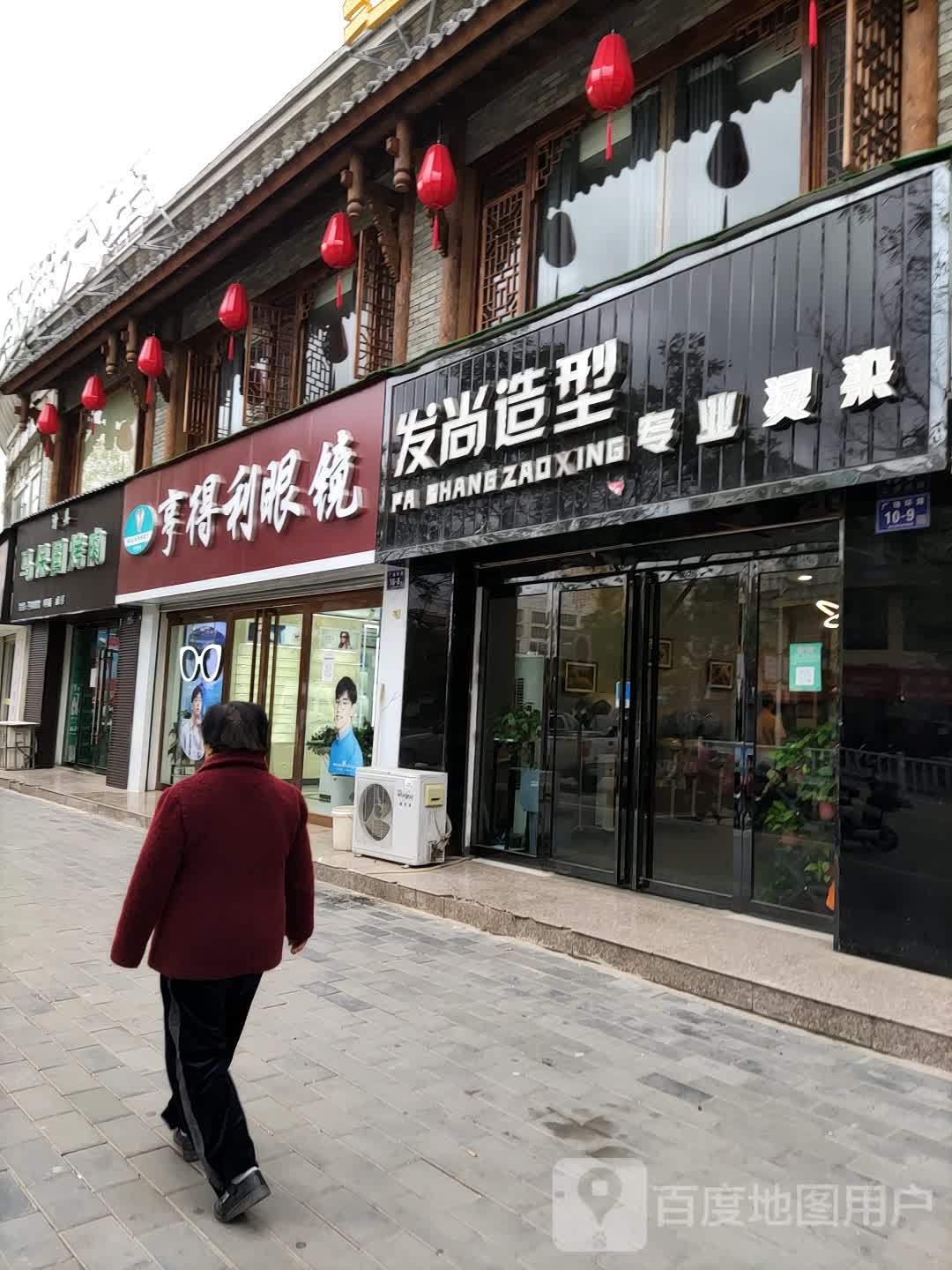亨得利眼镜(中山北路店)