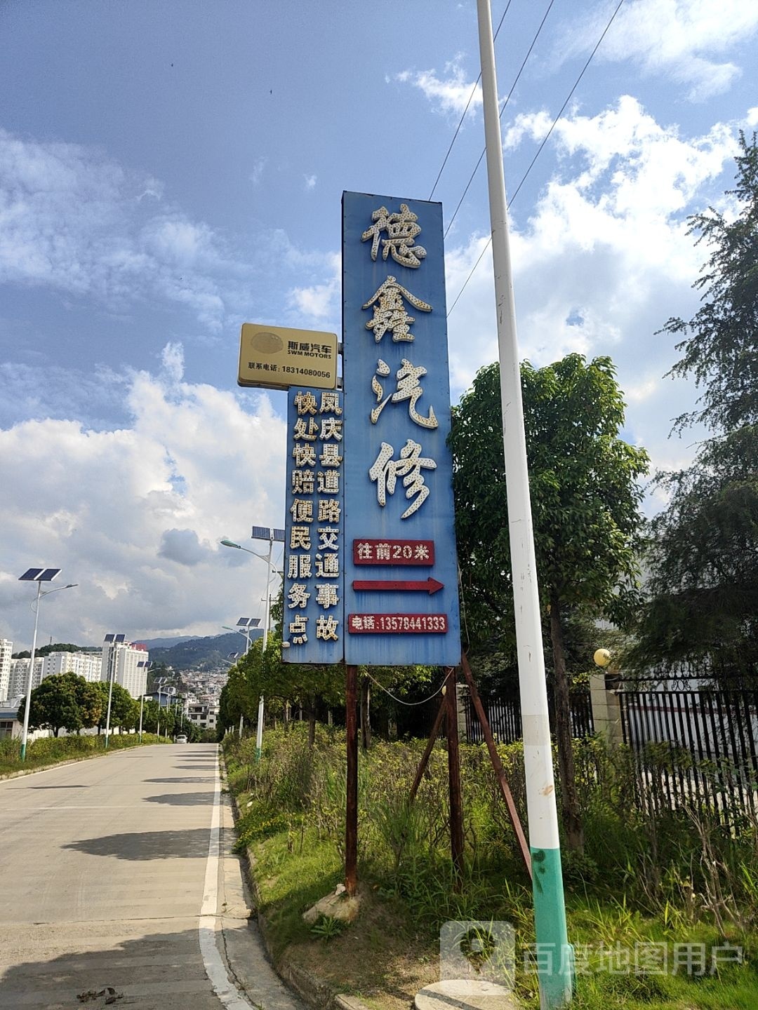 德鑫修理厂