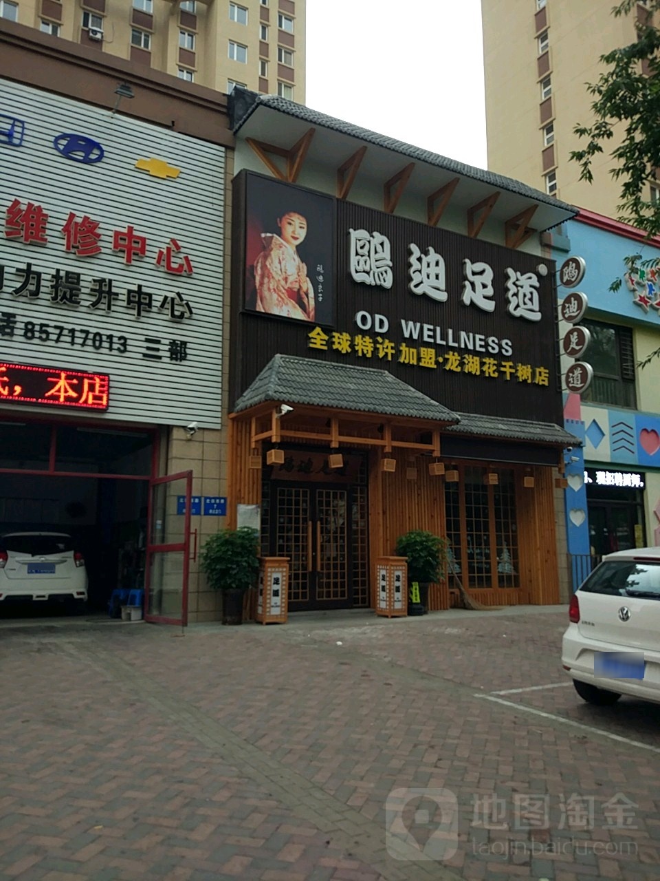 鸥迪足道(花千树店)