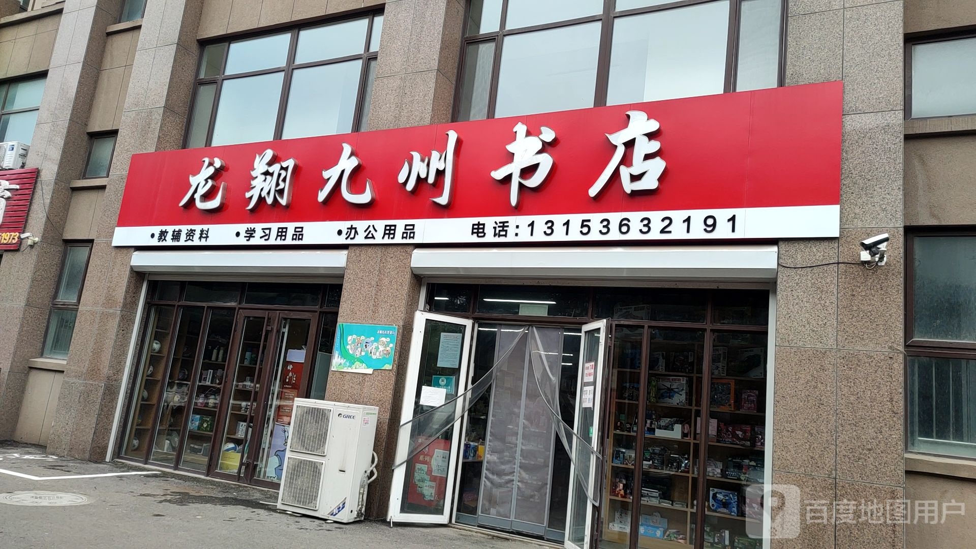 龙翔九州书店