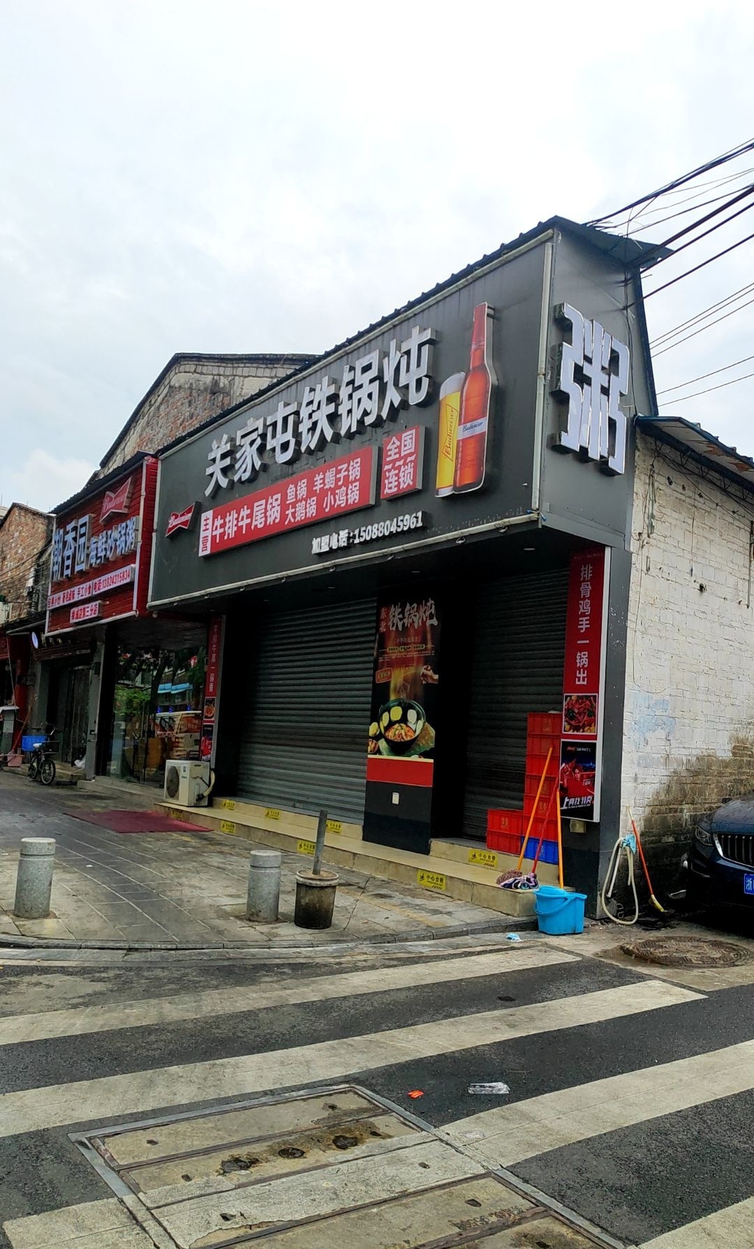 关家屯铁锅炖