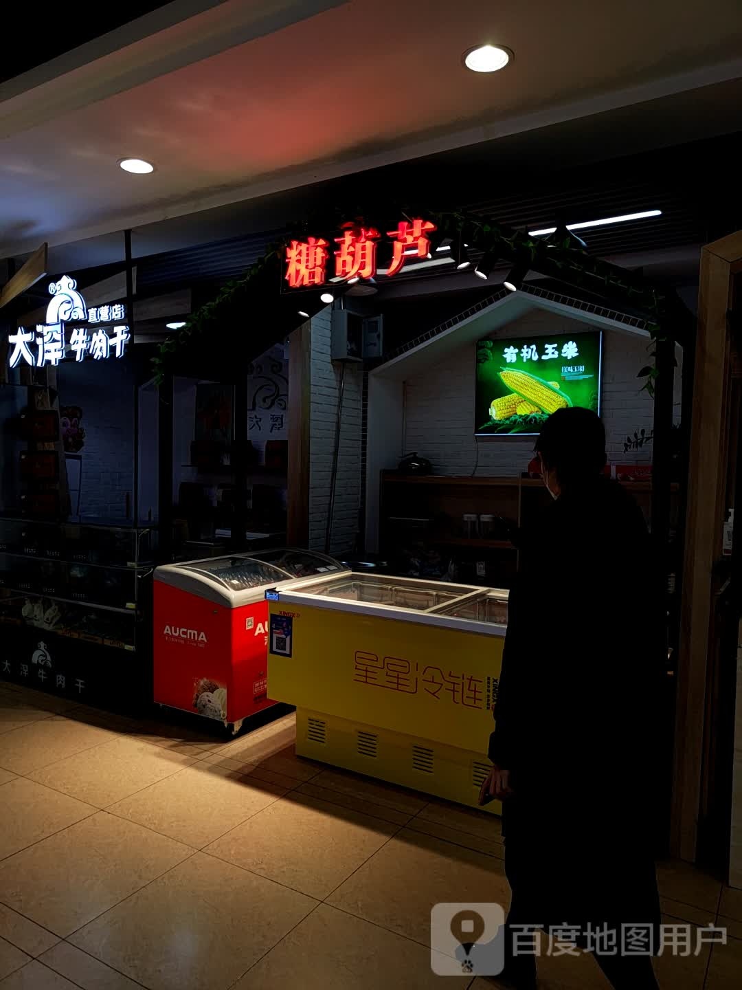 糖胡卢(砂之船中东奥莱店)