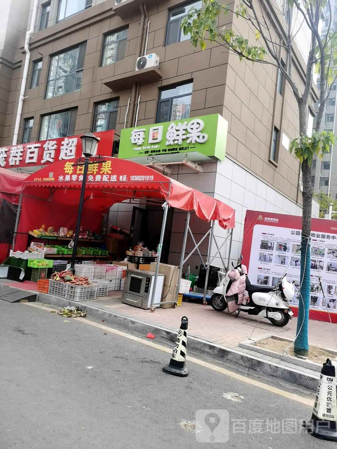 每日鲜果(公园悦府店)