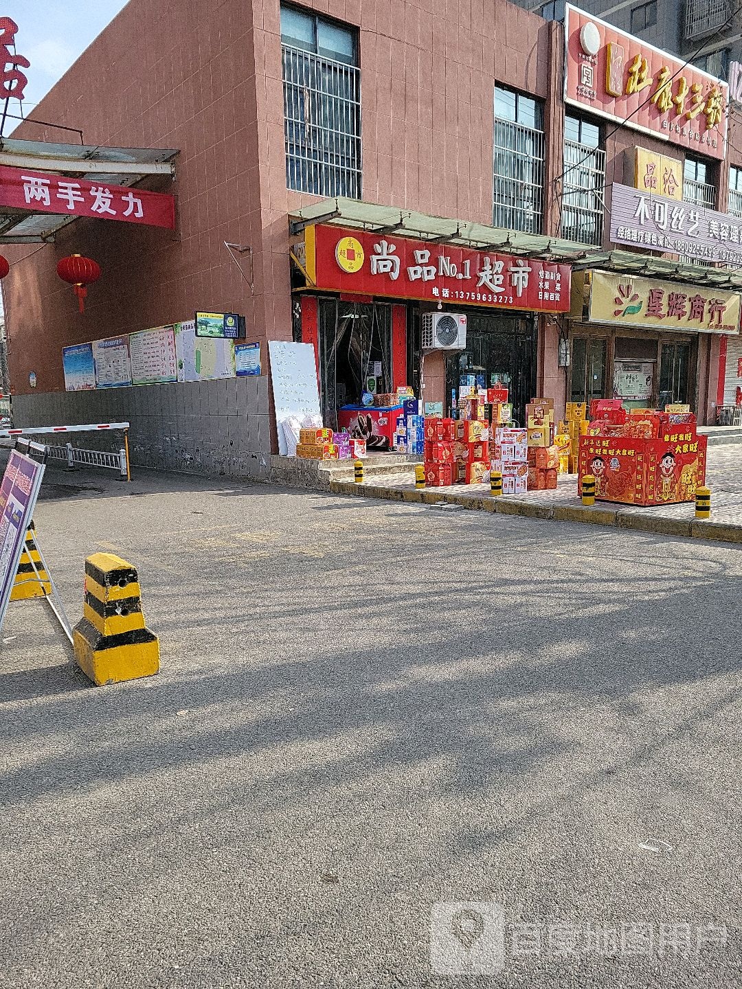 尚品NO.1超市