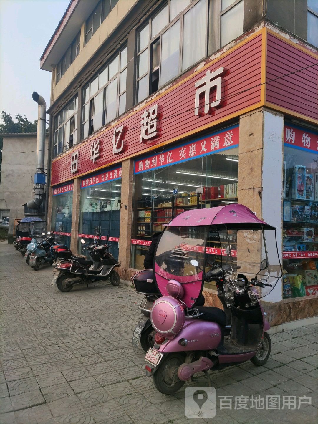 华亿超市(泰康路店)