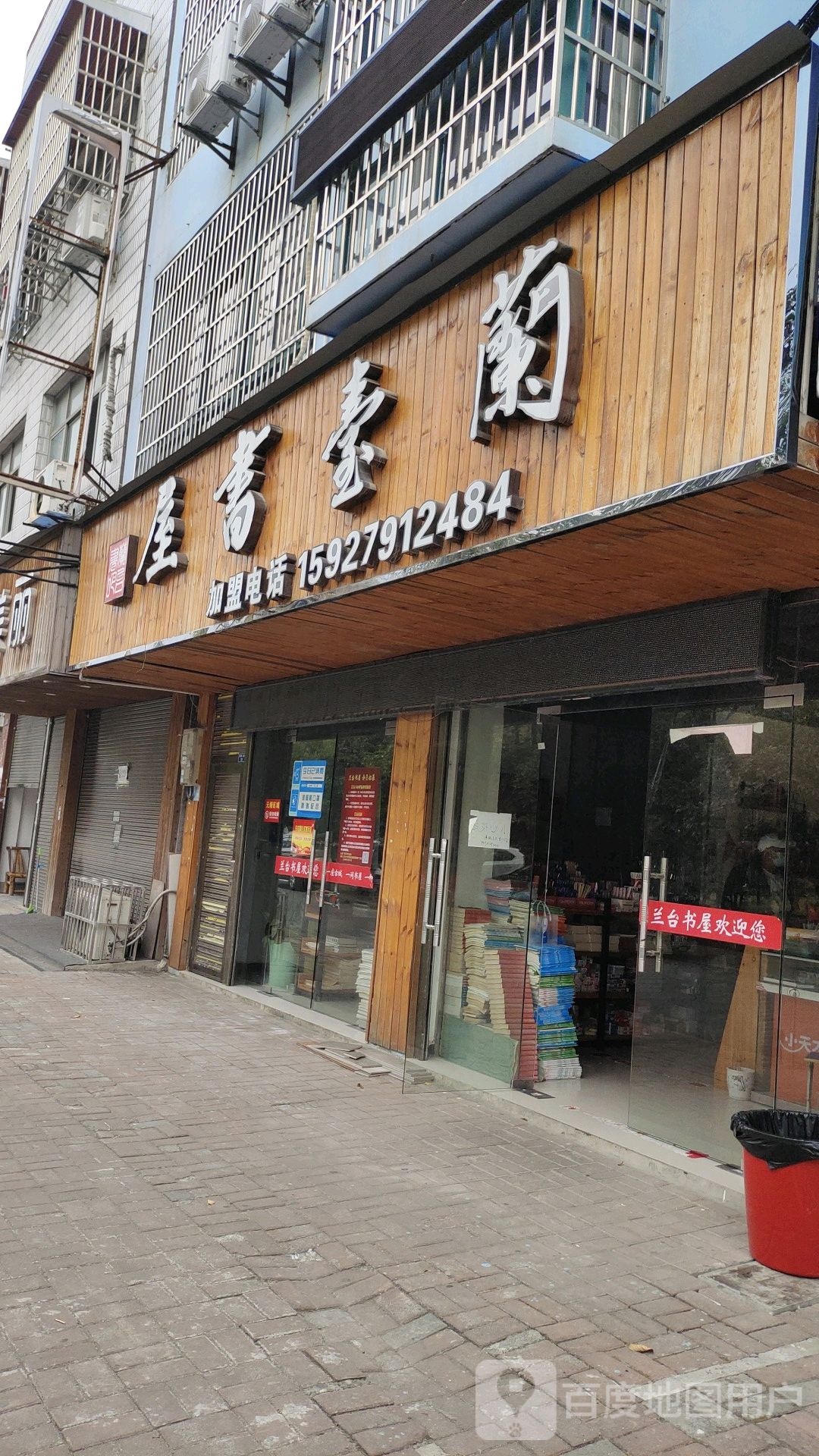 兰台书屋