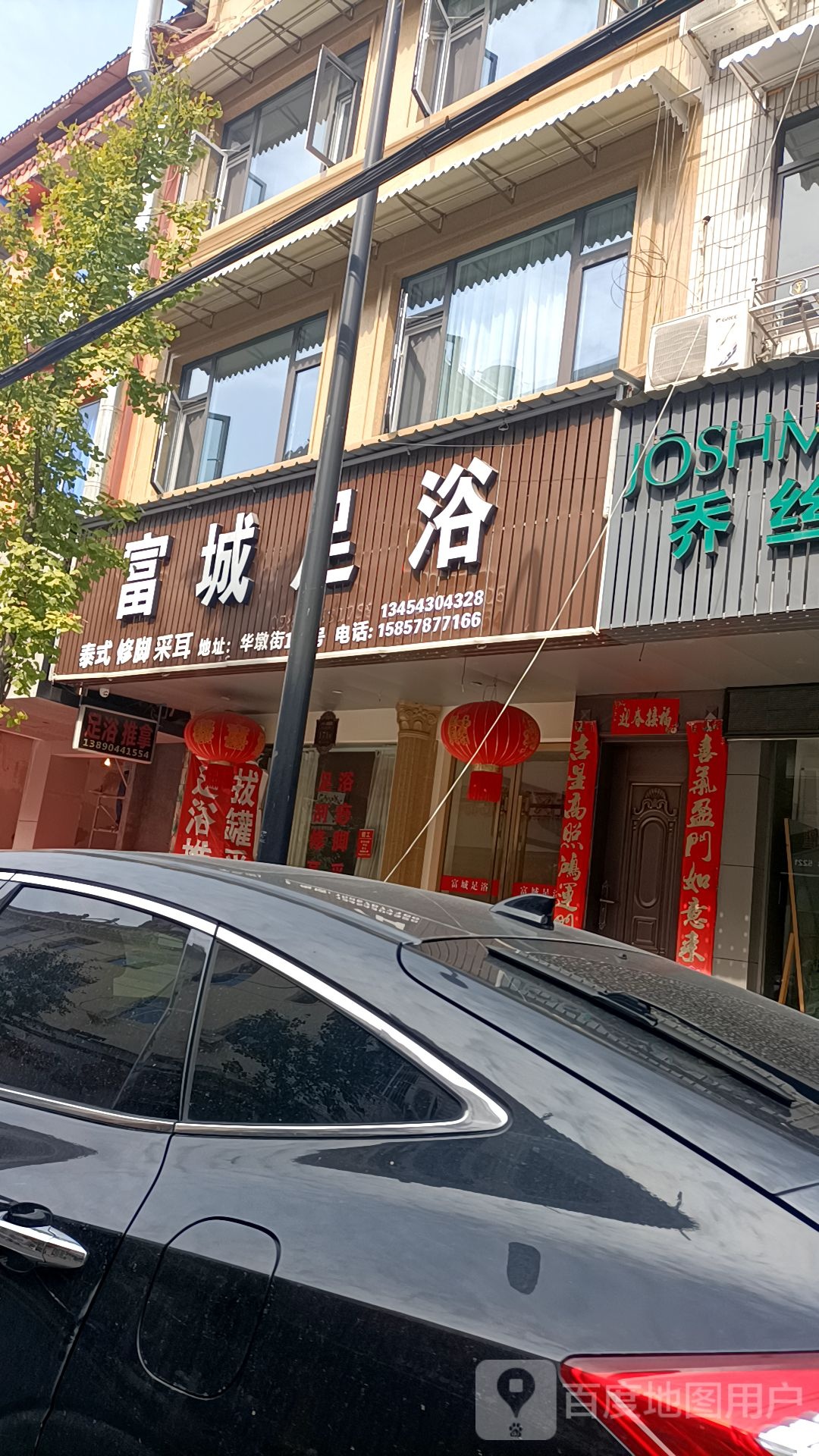 富城足浴
