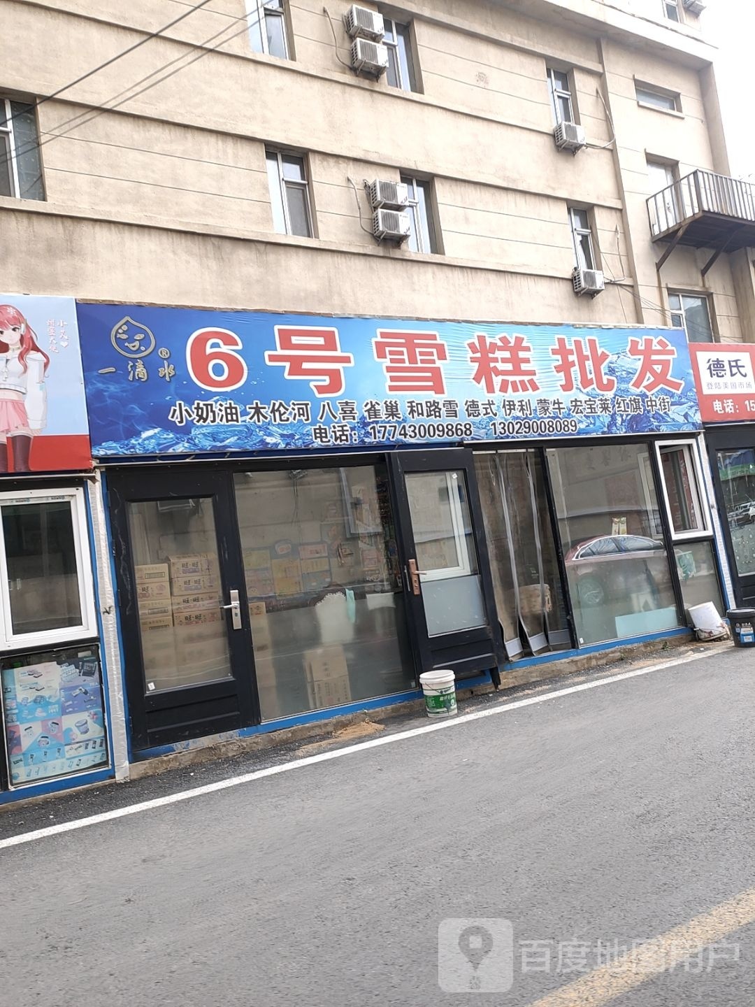 6号雪糕批发(长春中大医院店)