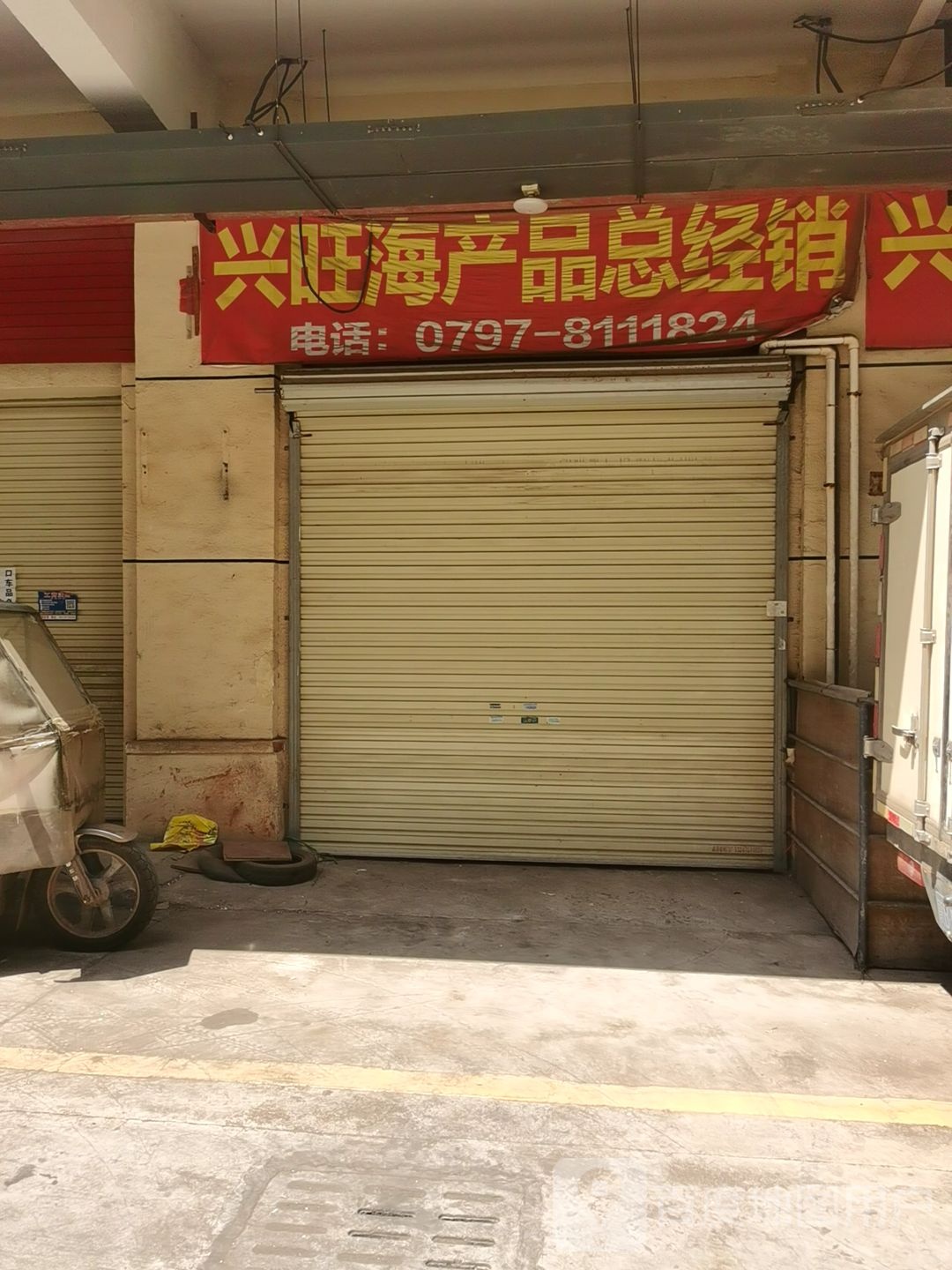 兴旺海参品总经销