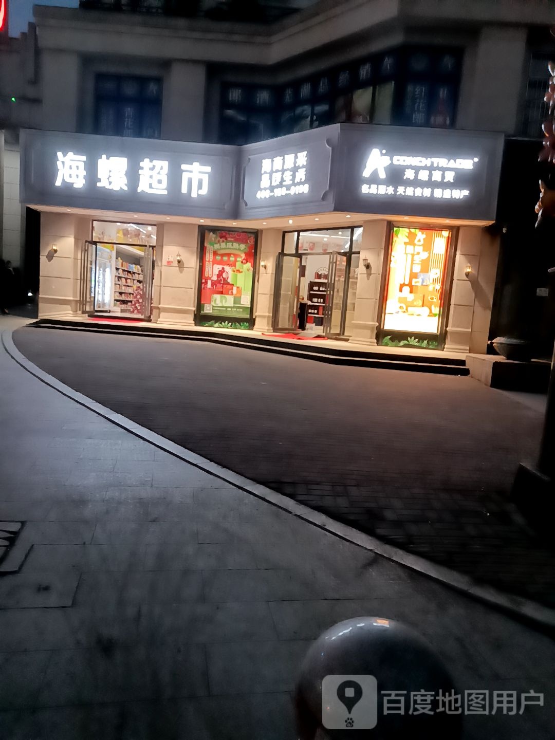 海螺潮湿(中兴花园店)