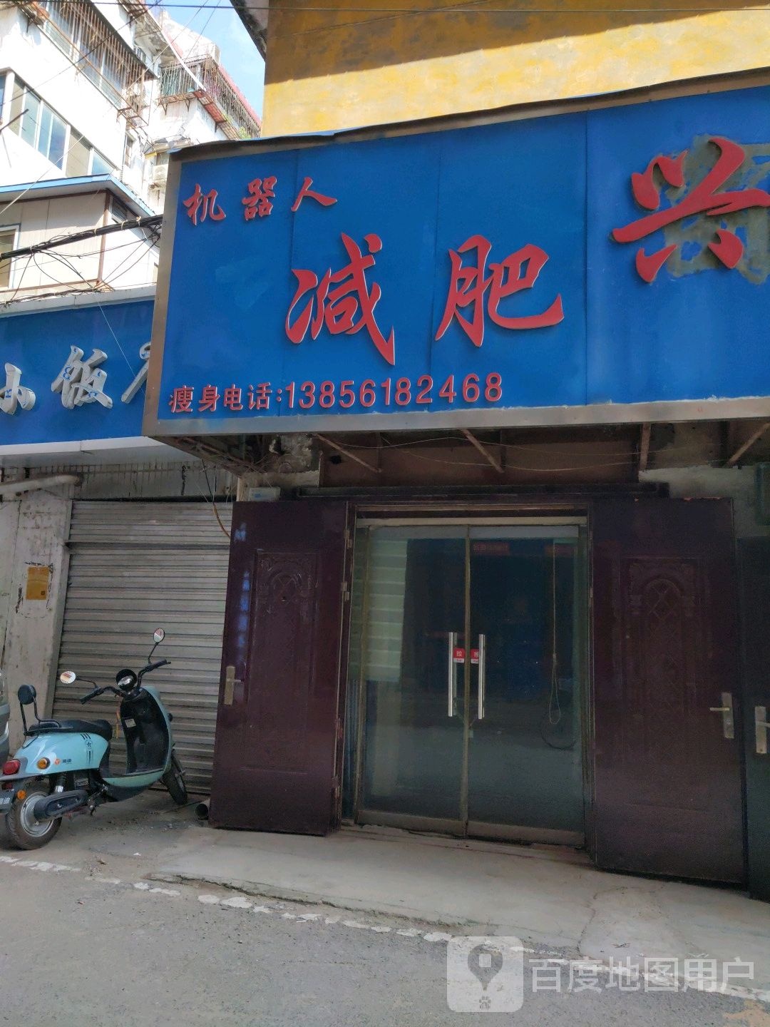机器人减肥