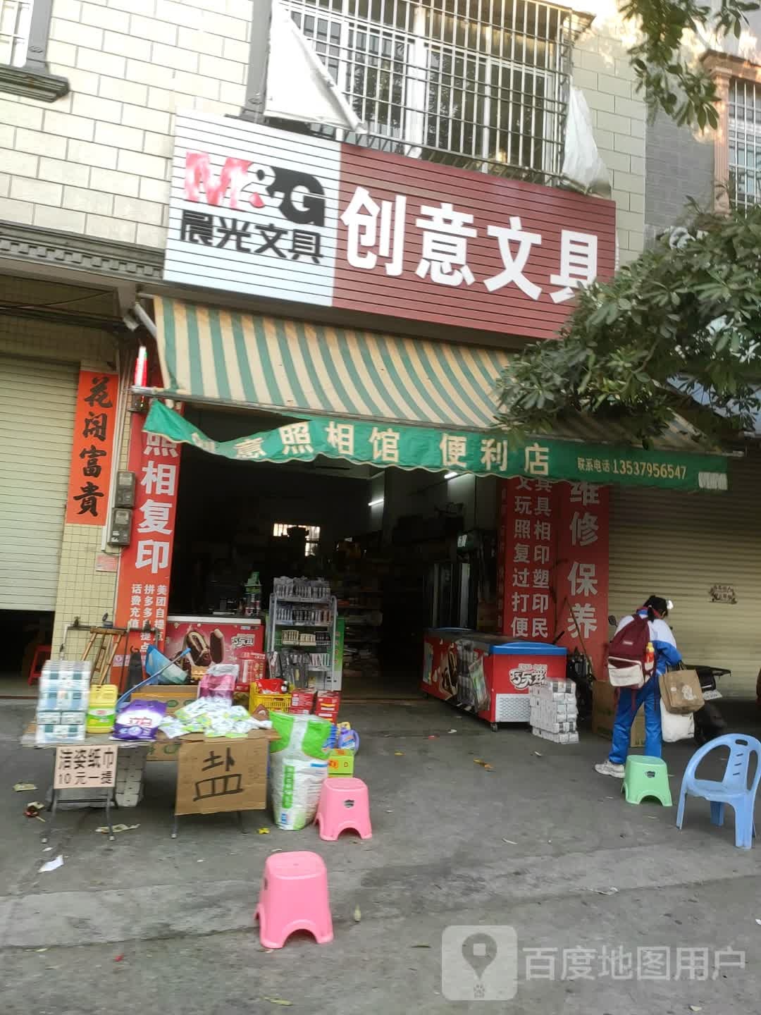 创意文具(X592店)