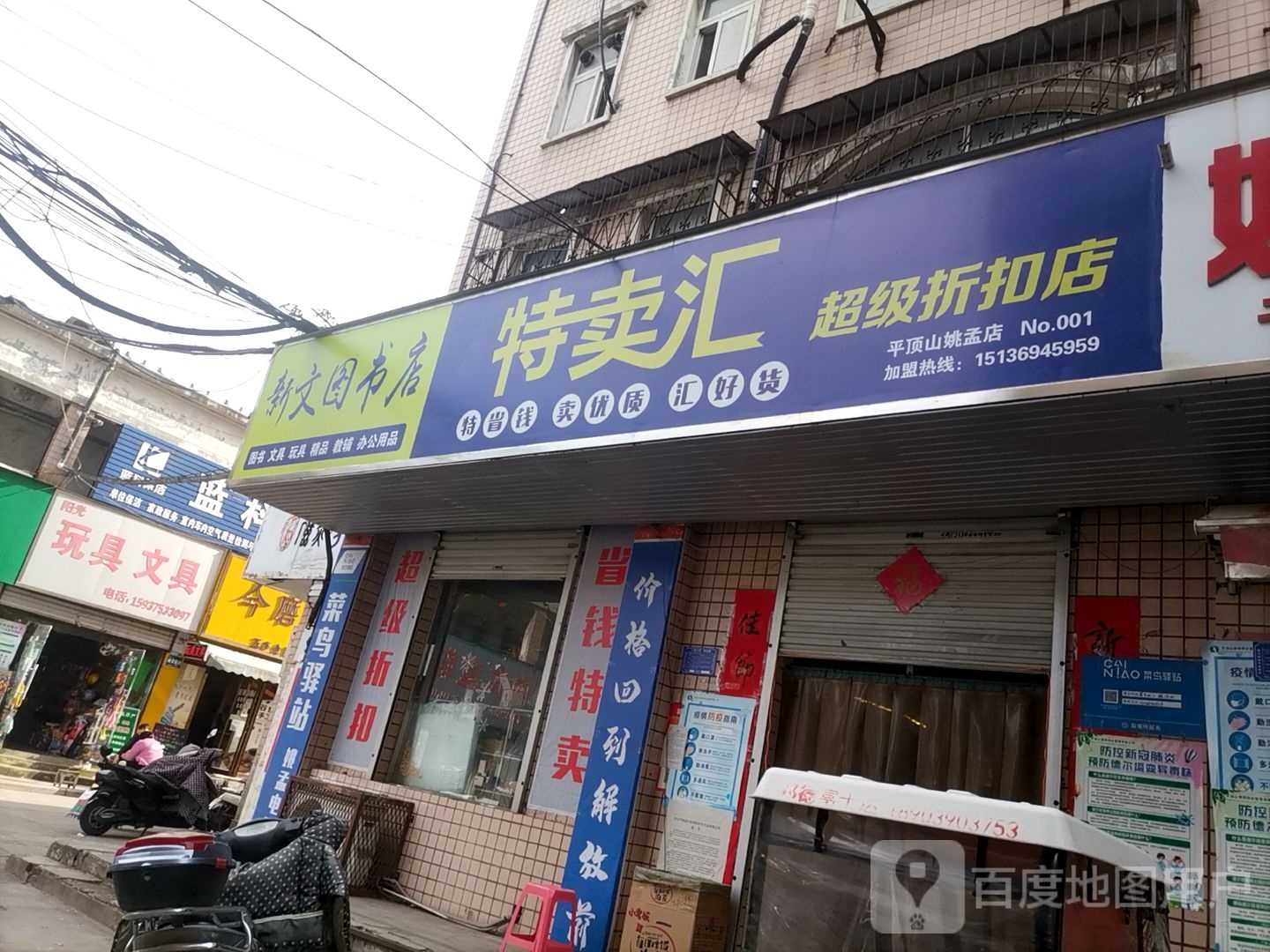 新文图书店