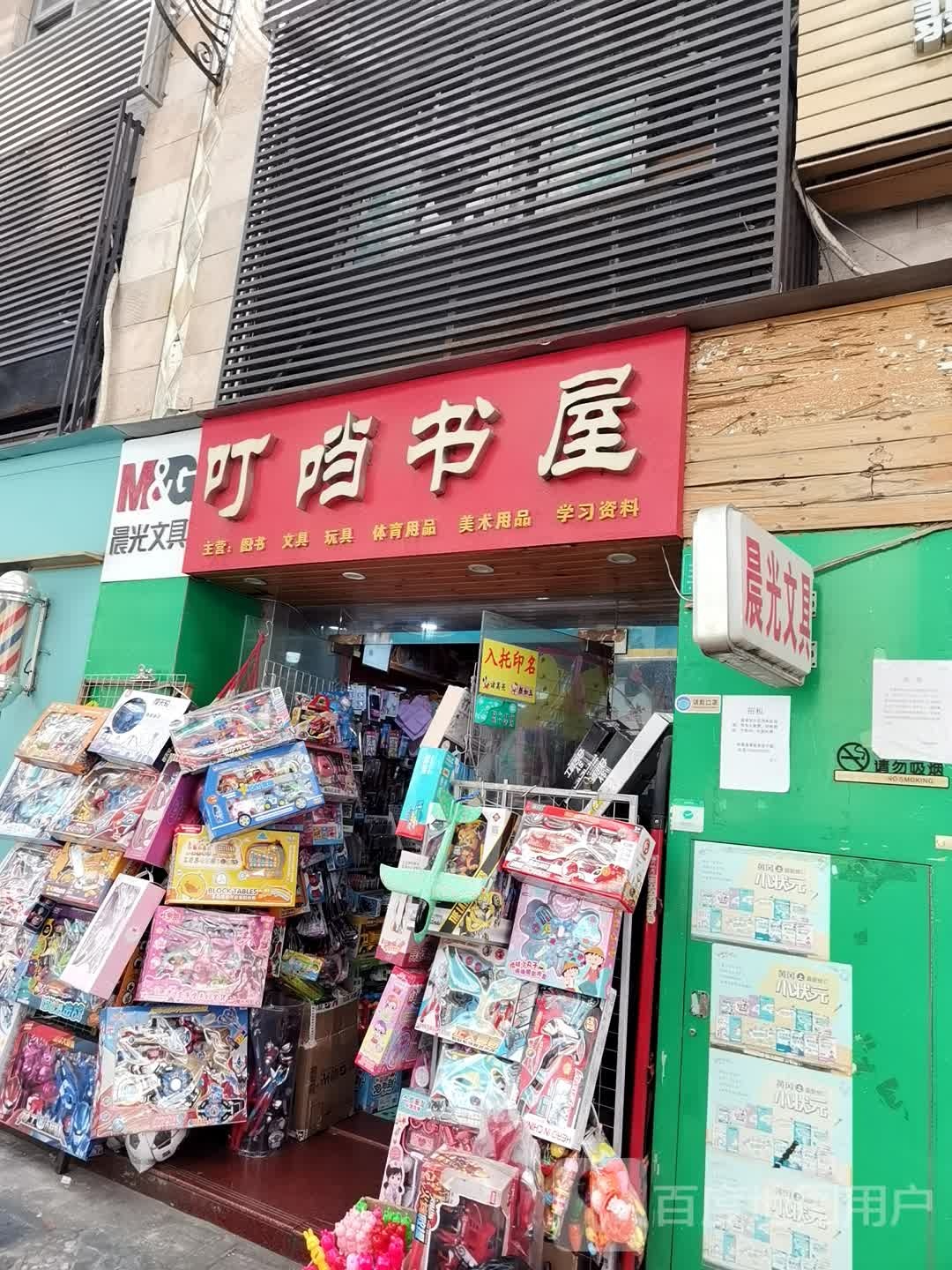 叮当书wu