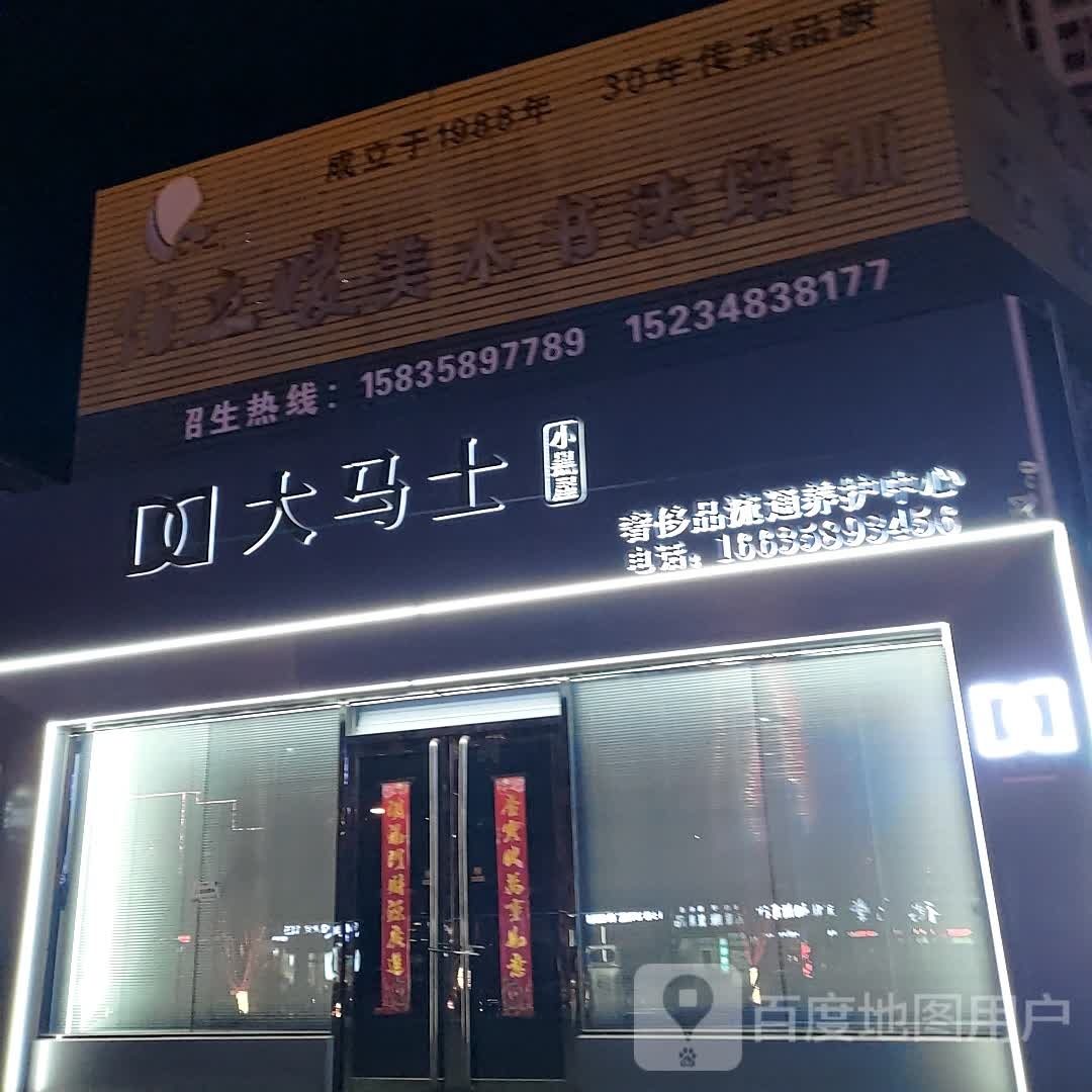 大马士奢侈品流通养护中心(天福广场店)