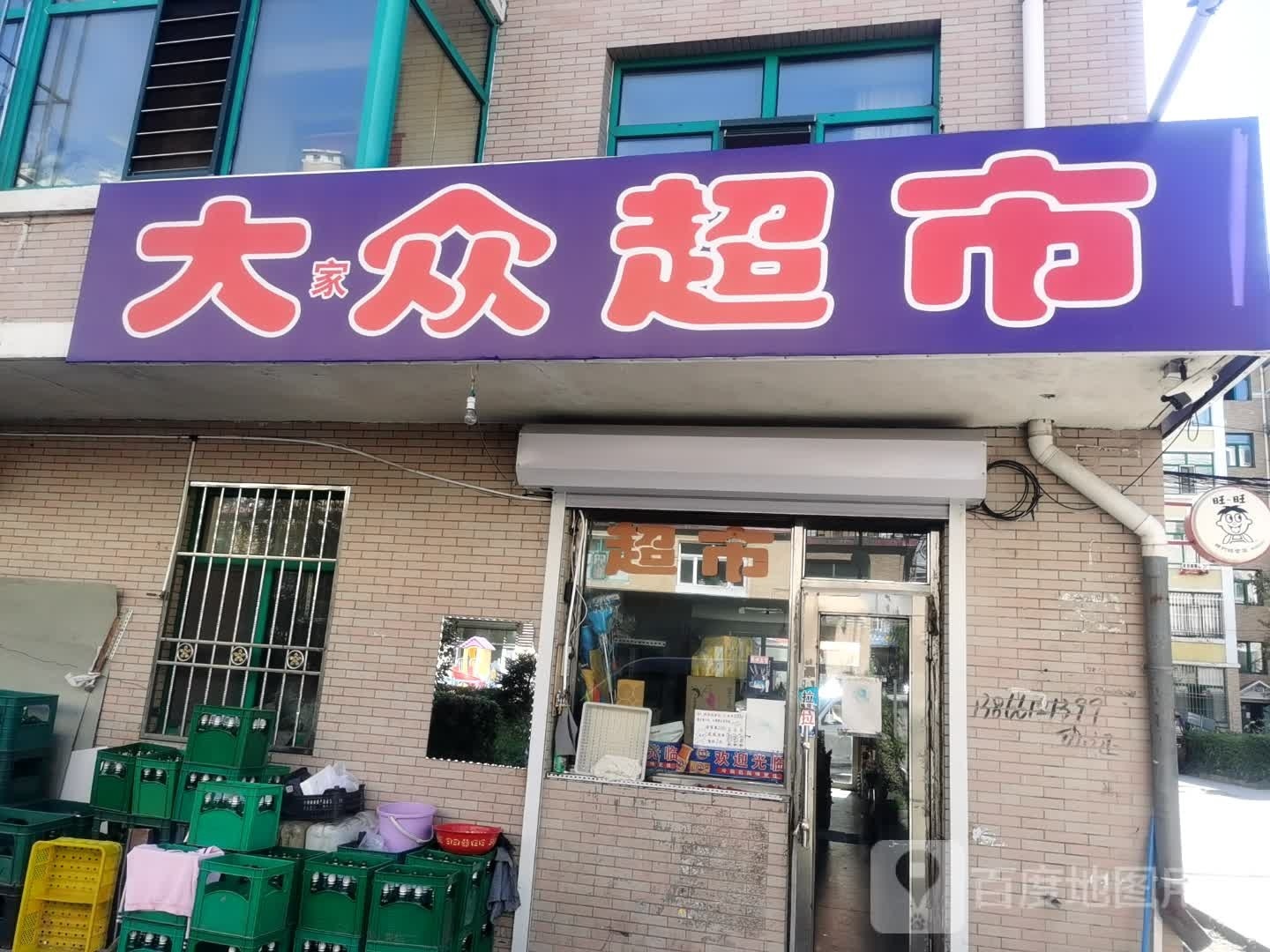 大兴食杂店(东安街店)