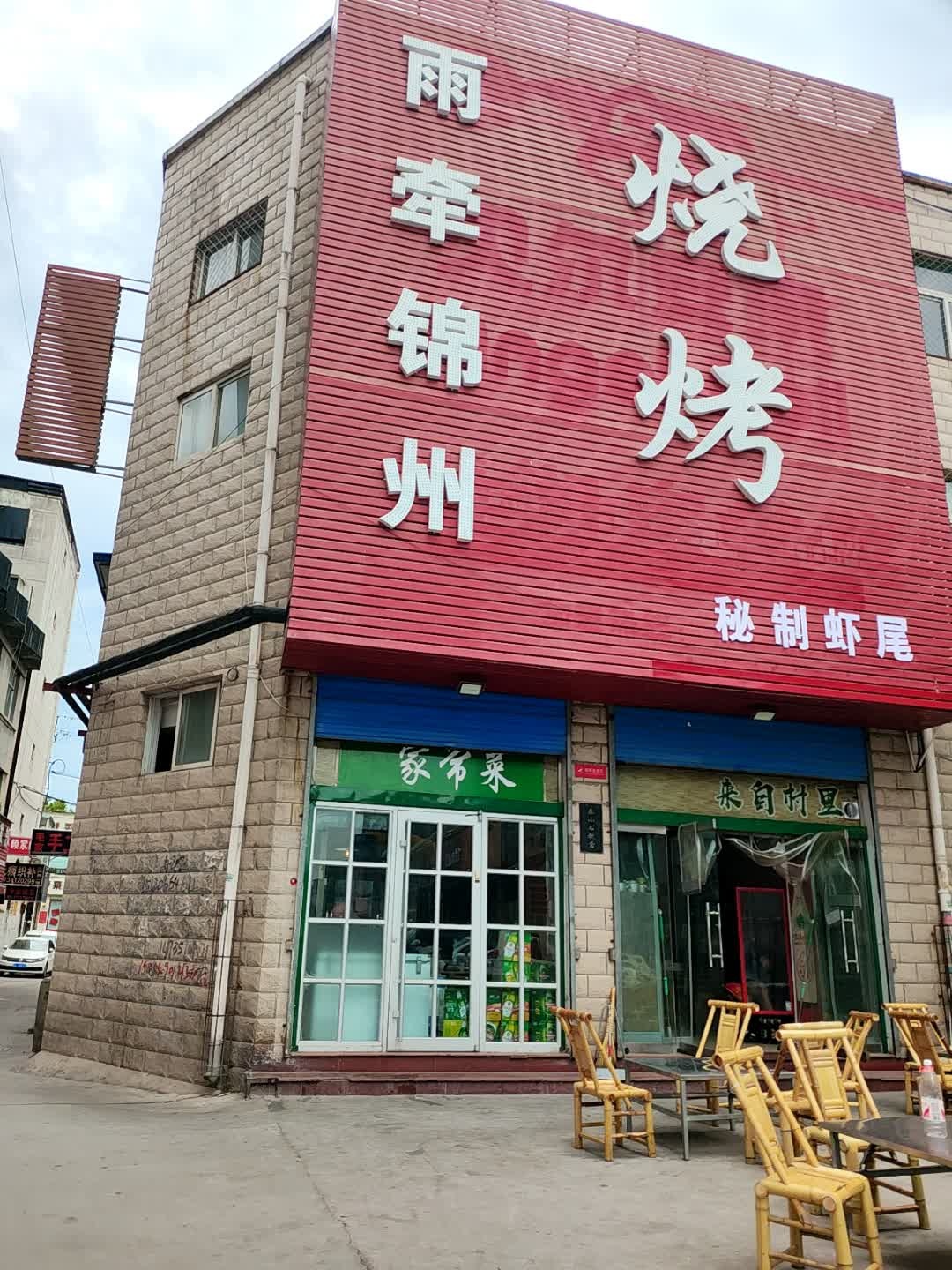 雨牵锦州烧烤秘制虾尾