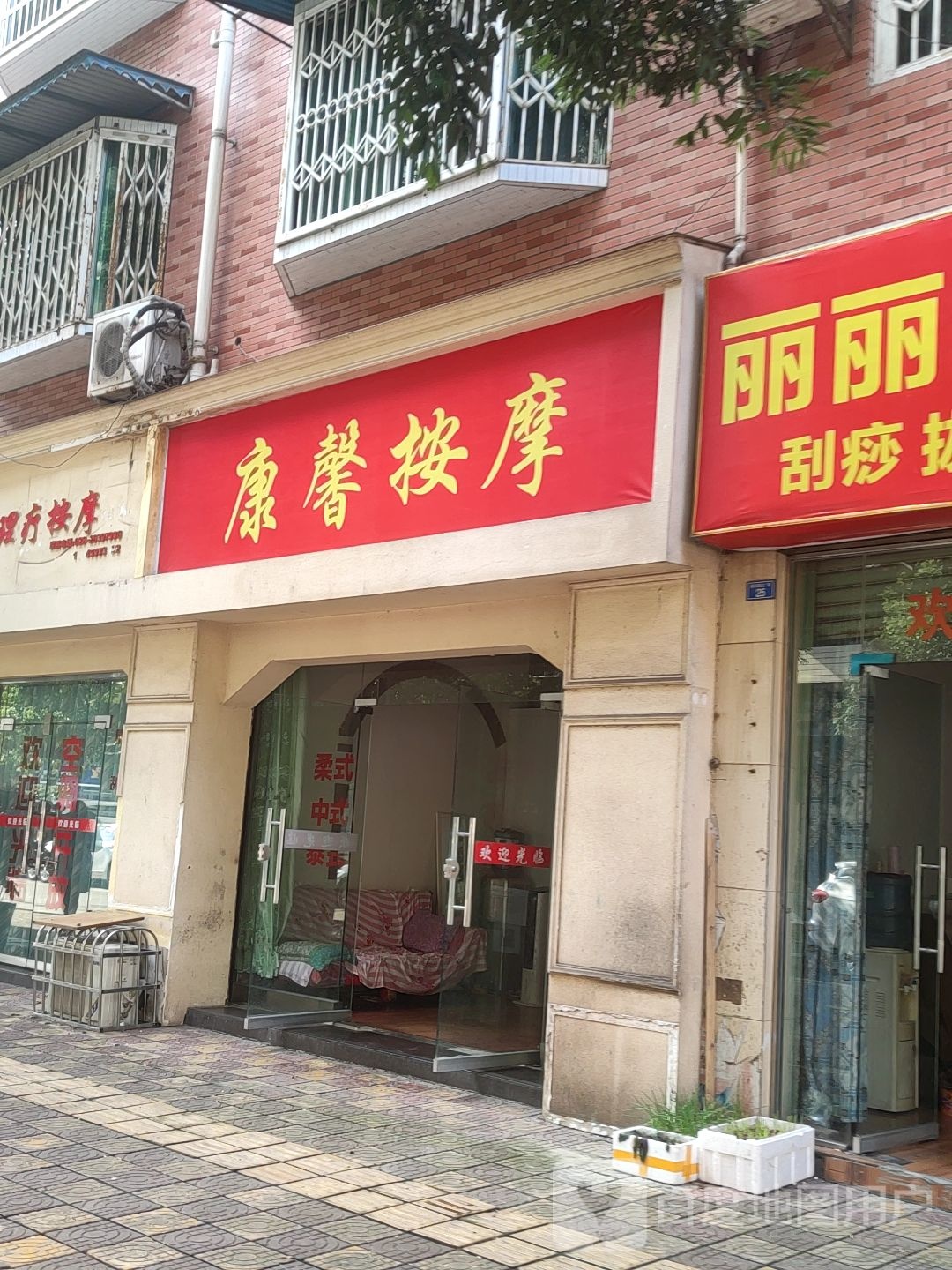 康馨推拿(新华路店)