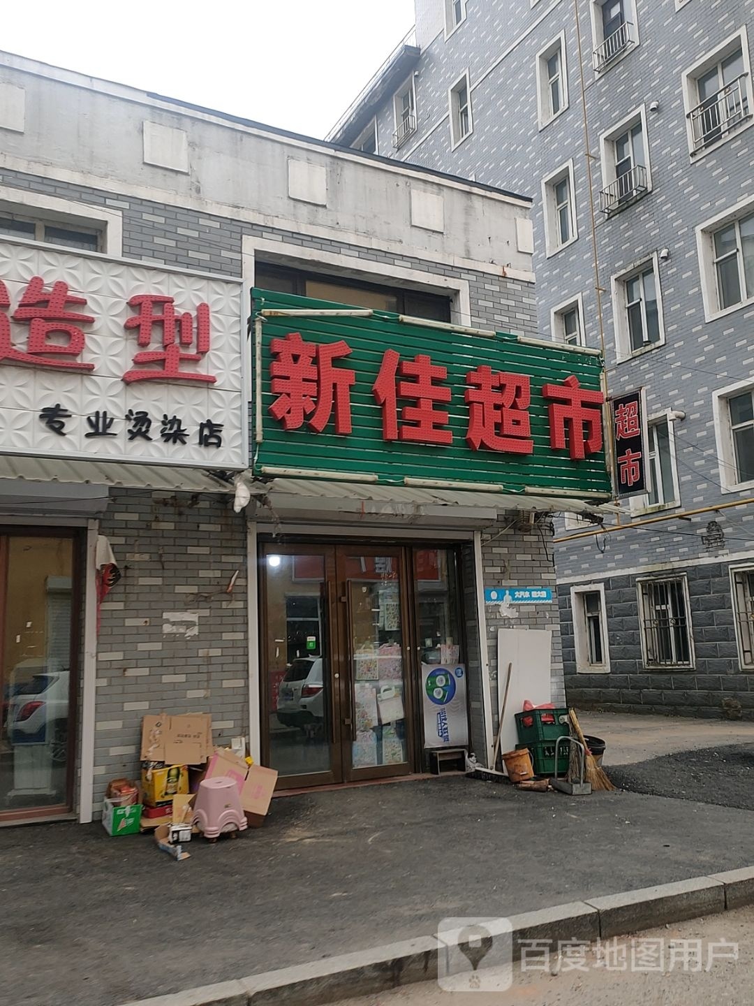 新佳超市(温馨东区店)