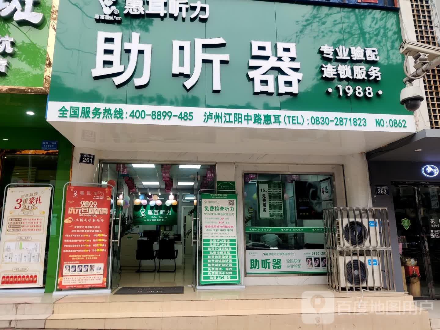 惠耳听力助听哭(泸州旗舰店)