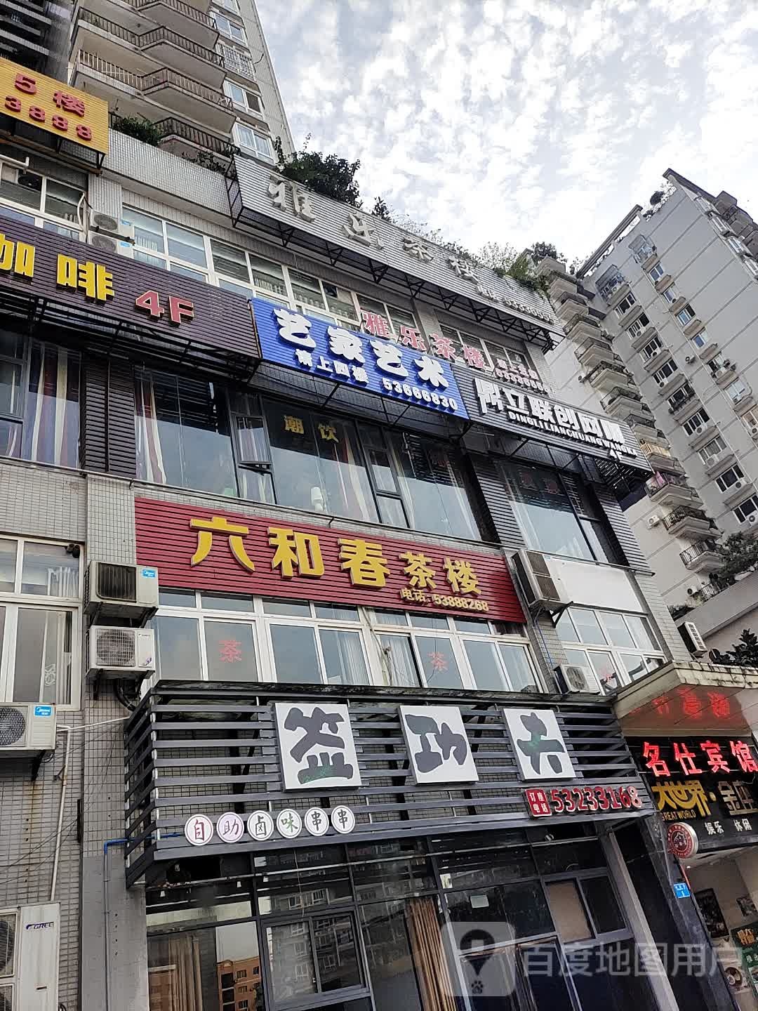 鼎立联创网咖
