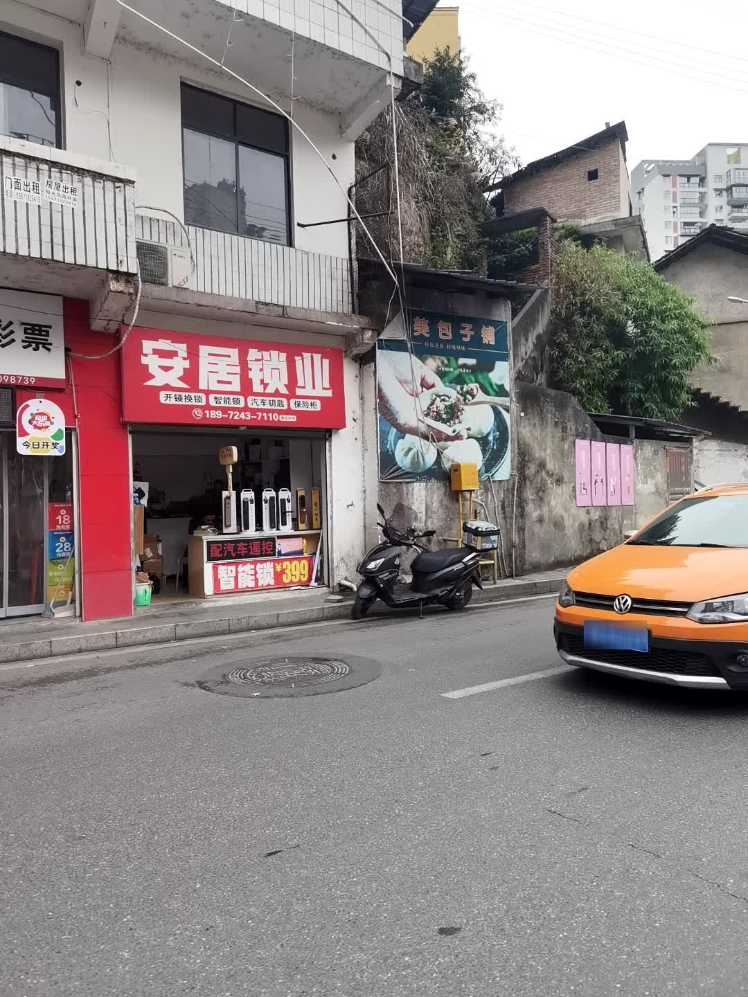 安居锁业开锁换锁