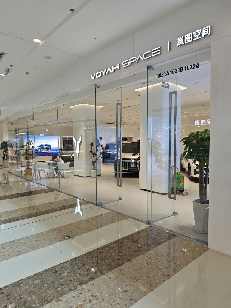 岚图空间(石家庄长安万达广场店)