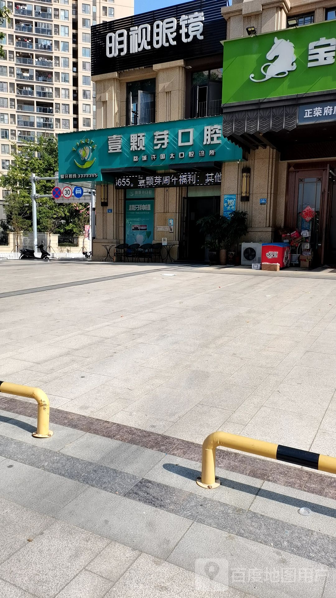 明视眼睛(尚济街店)